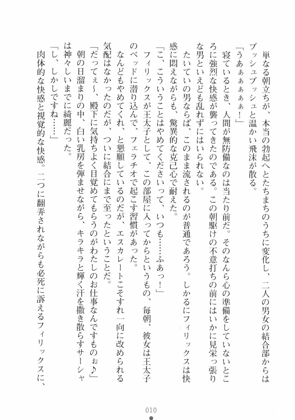 [Takeuchi Ken × Hiviki N] Harem Castle Vol.3 22