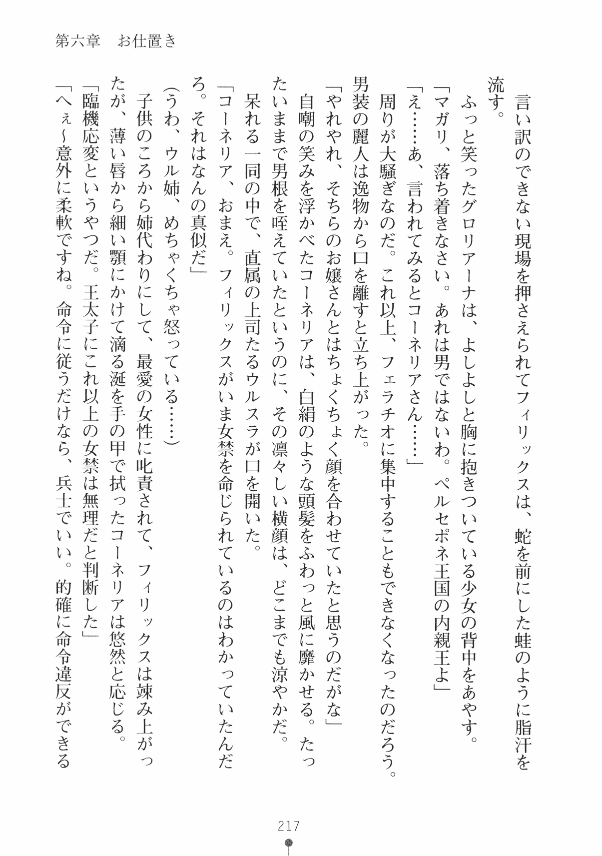 [Takeuchi Ken × Hiviki N] Harem Castle Vol.3 229