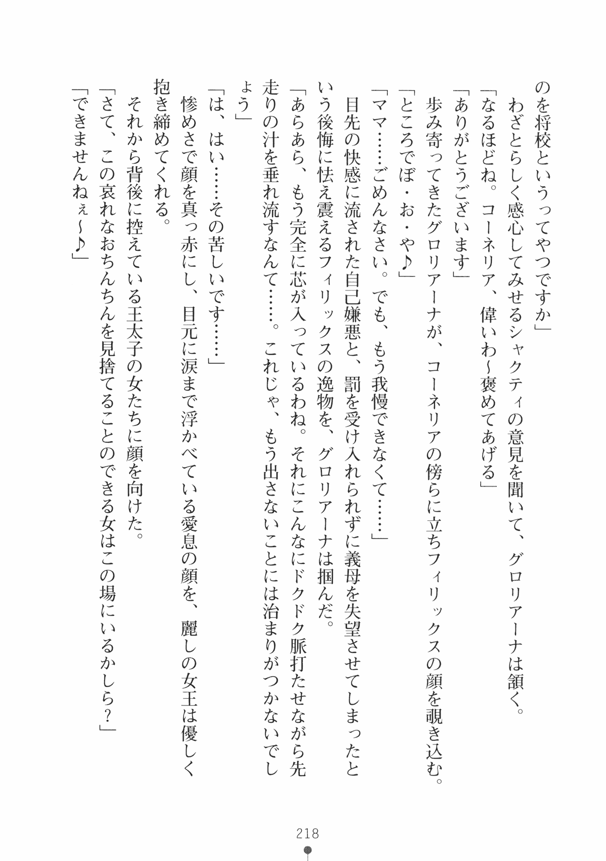 [Takeuchi Ken × Hiviki N] Harem Castle Vol.3 230