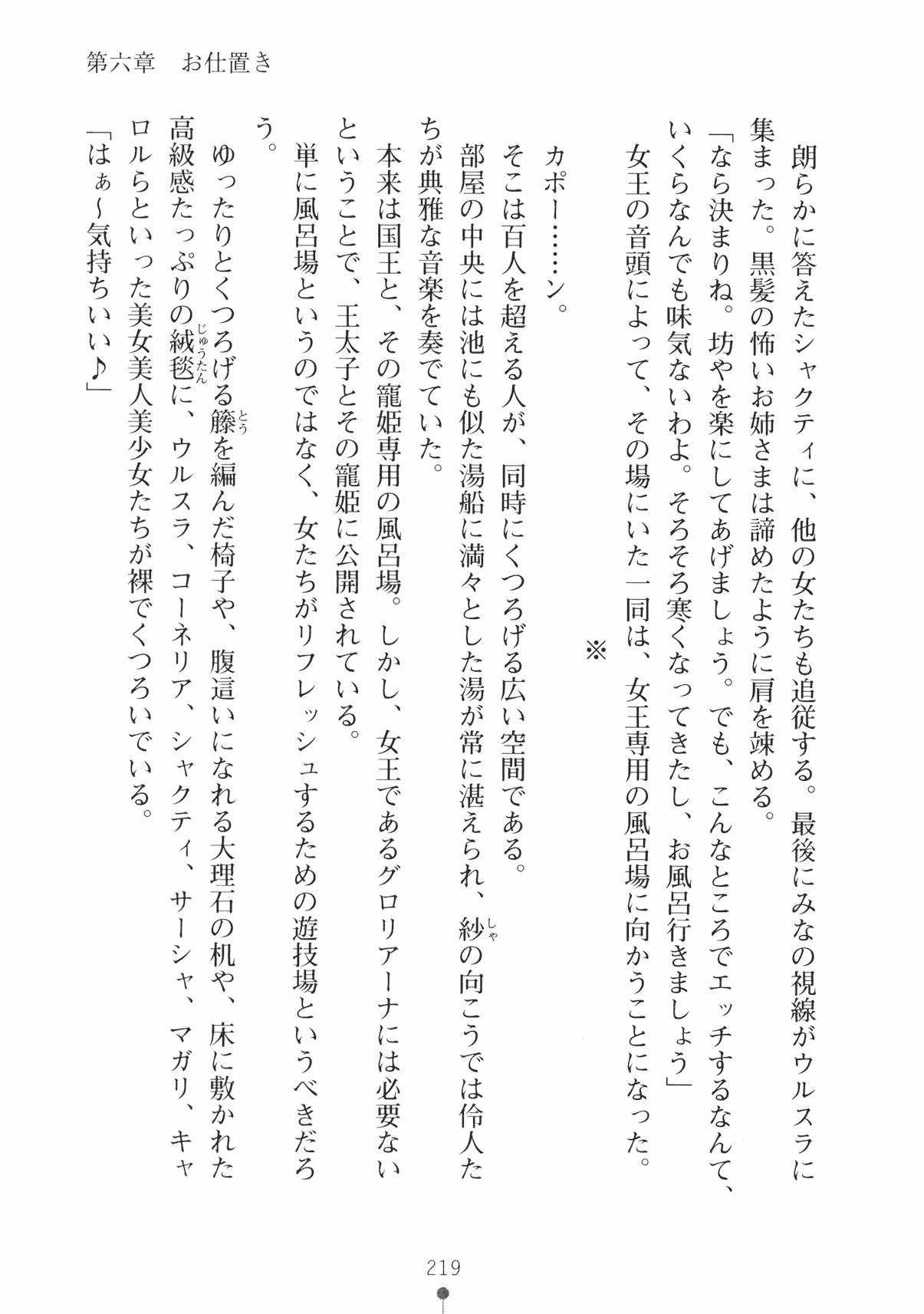 [Takeuchi Ken × Hiviki N] Harem Castle Vol.3 231