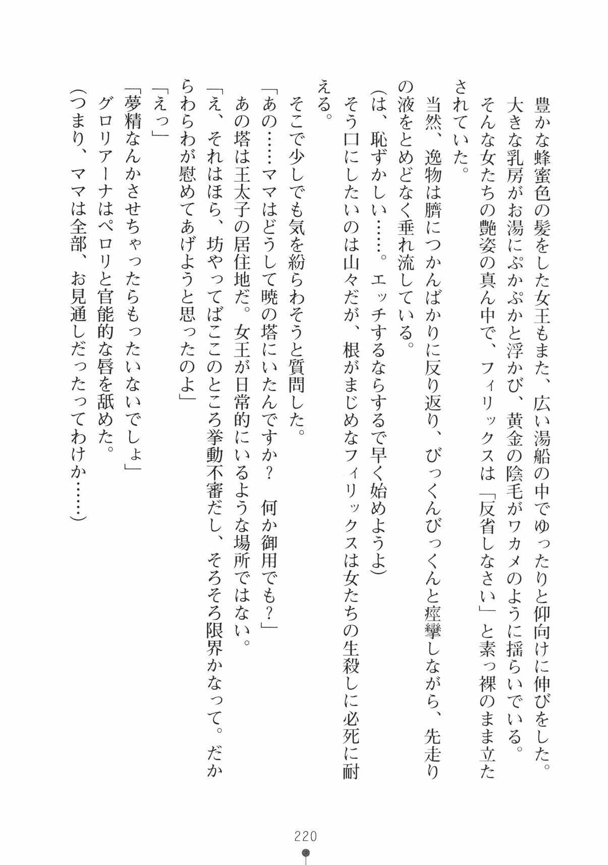 [Takeuchi Ken × Hiviki N] Harem Castle Vol.3 232