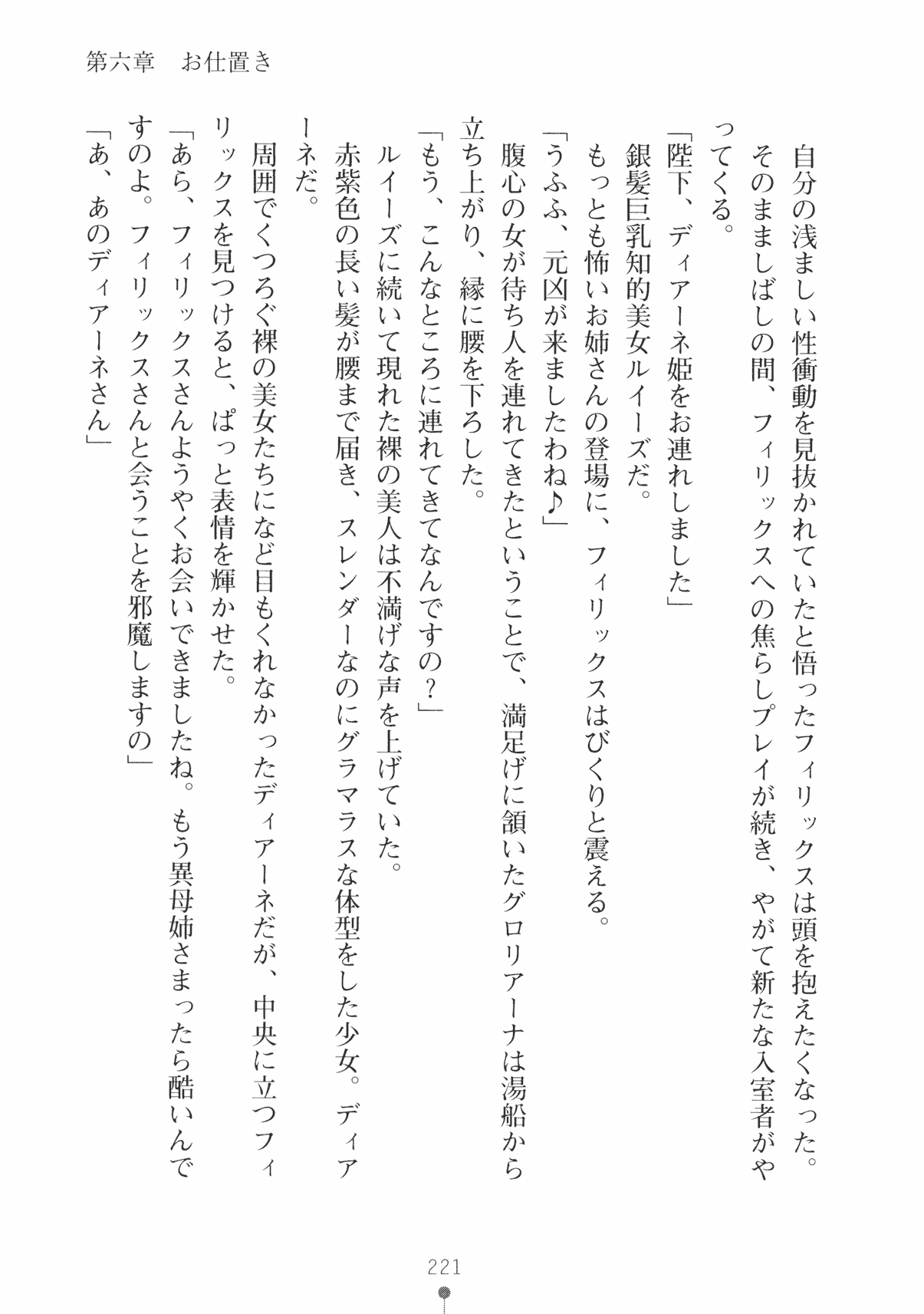 [Takeuchi Ken × Hiviki N] Harem Castle Vol.3 233