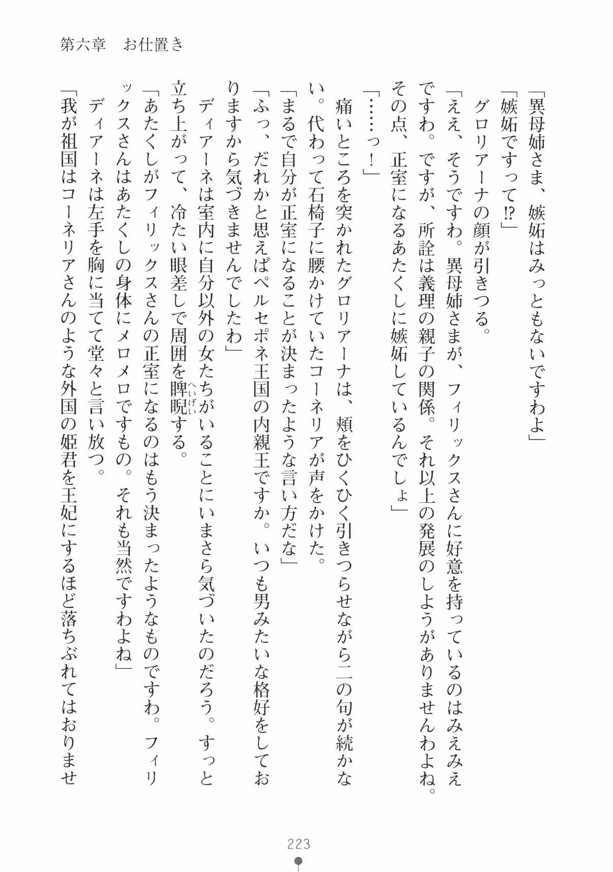 [Takeuchi Ken × Hiviki N] Harem Castle Vol.3 235