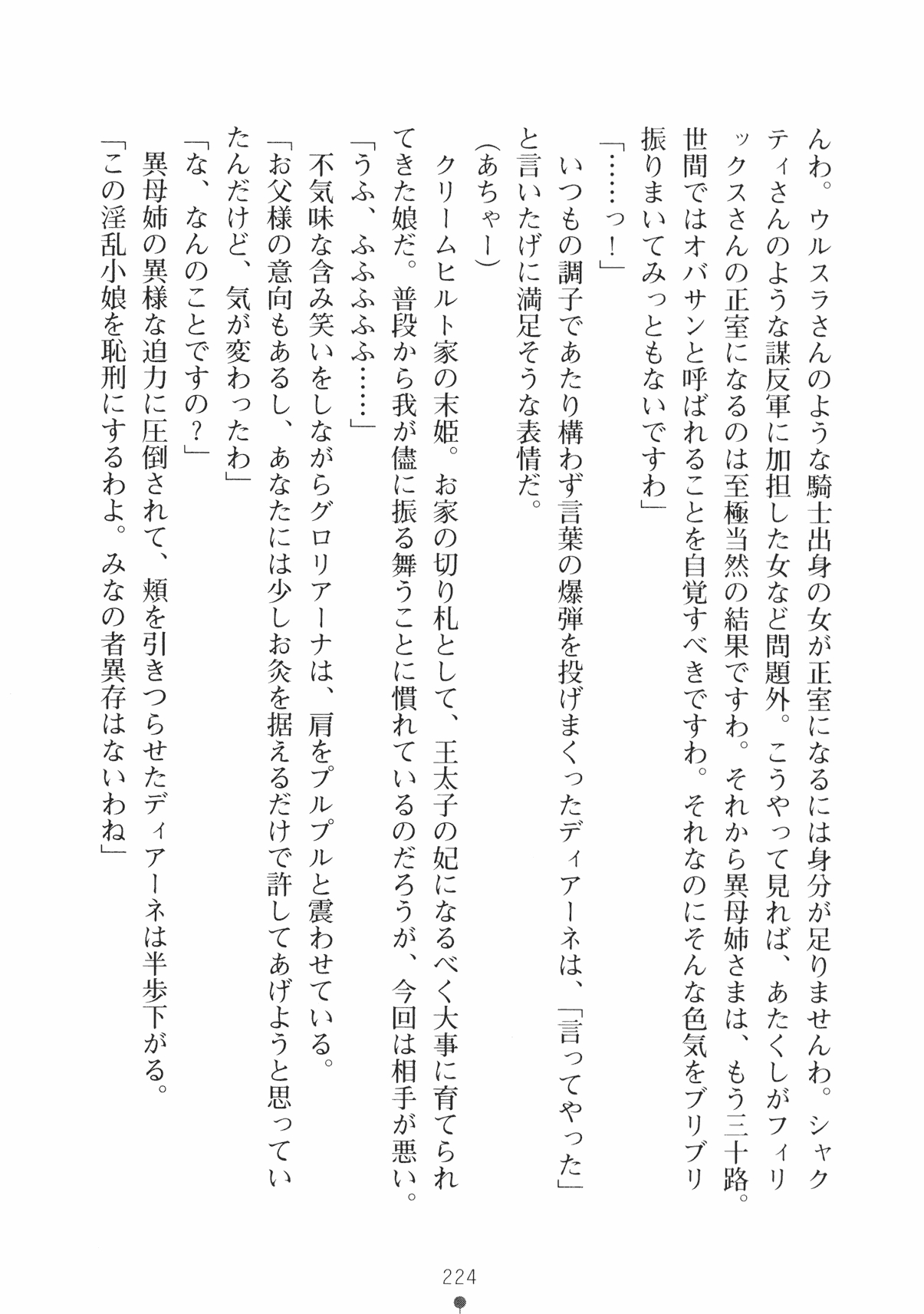 [Takeuchi Ken × Hiviki N] Harem Castle Vol.3 236