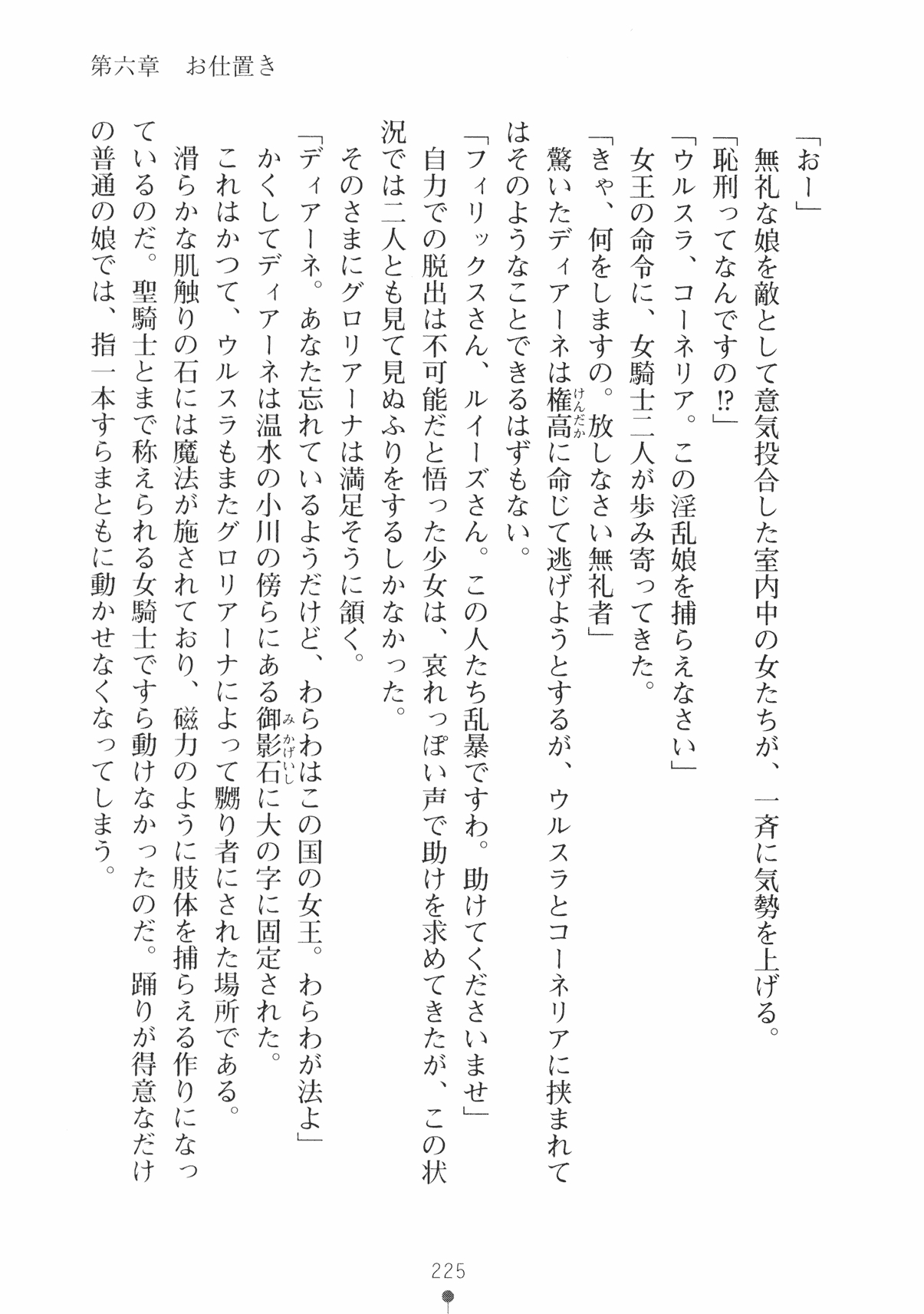 [Takeuchi Ken × Hiviki N] Harem Castle Vol.3 237