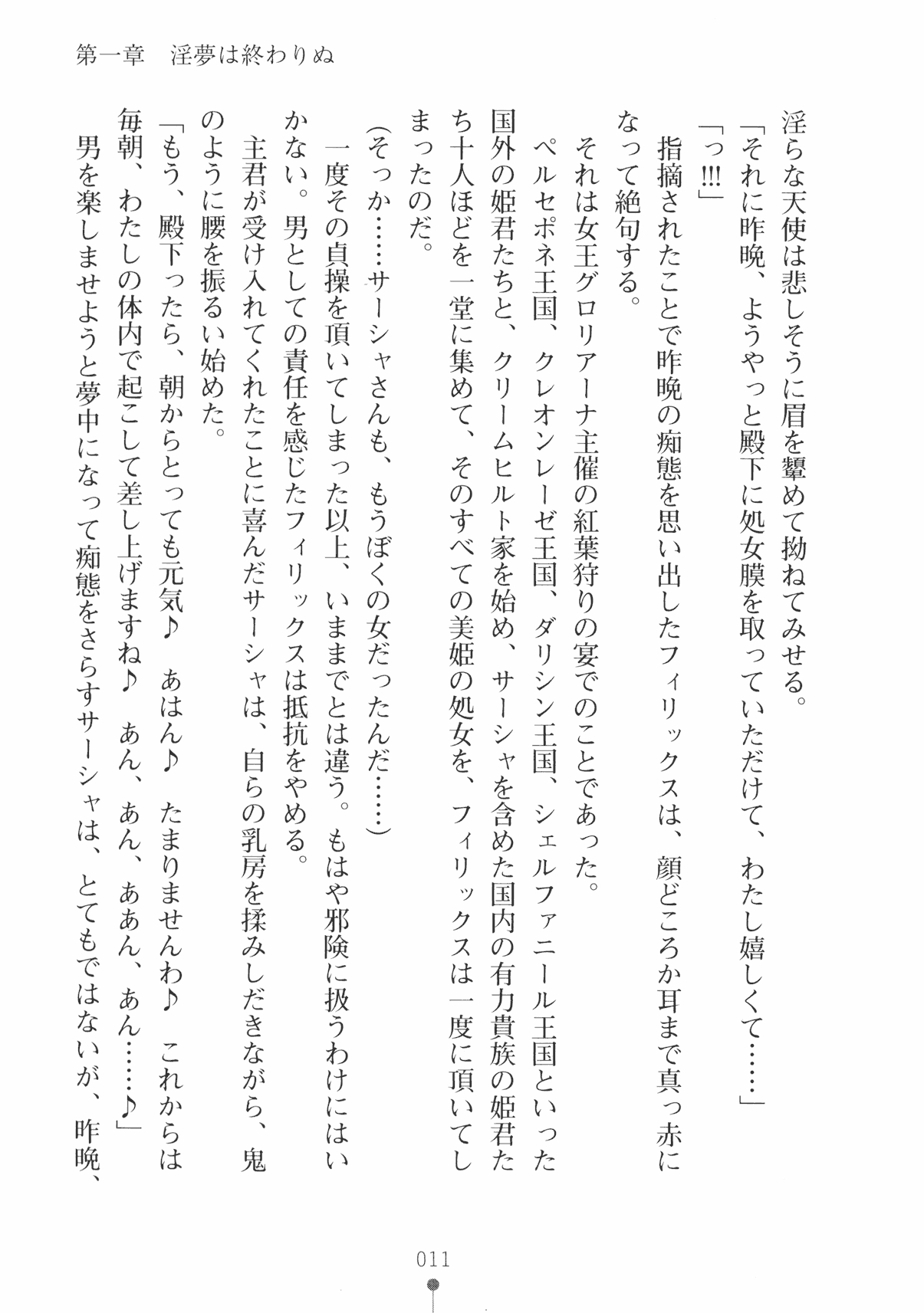 [Takeuchi Ken × Hiviki N] Harem Castle Vol.3 23