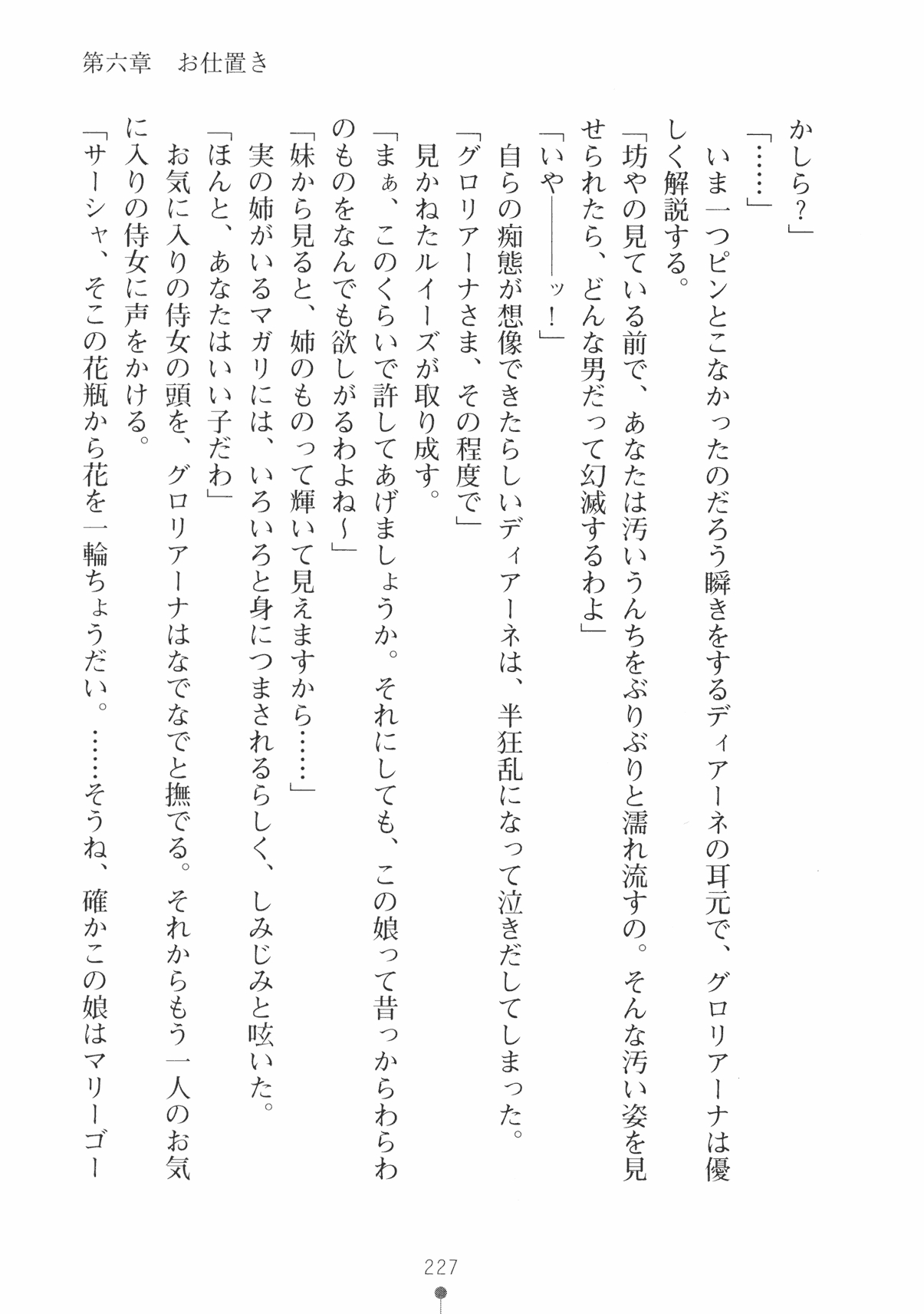 [Takeuchi Ken × Hiviki N] Harem Castle Vol.3 239