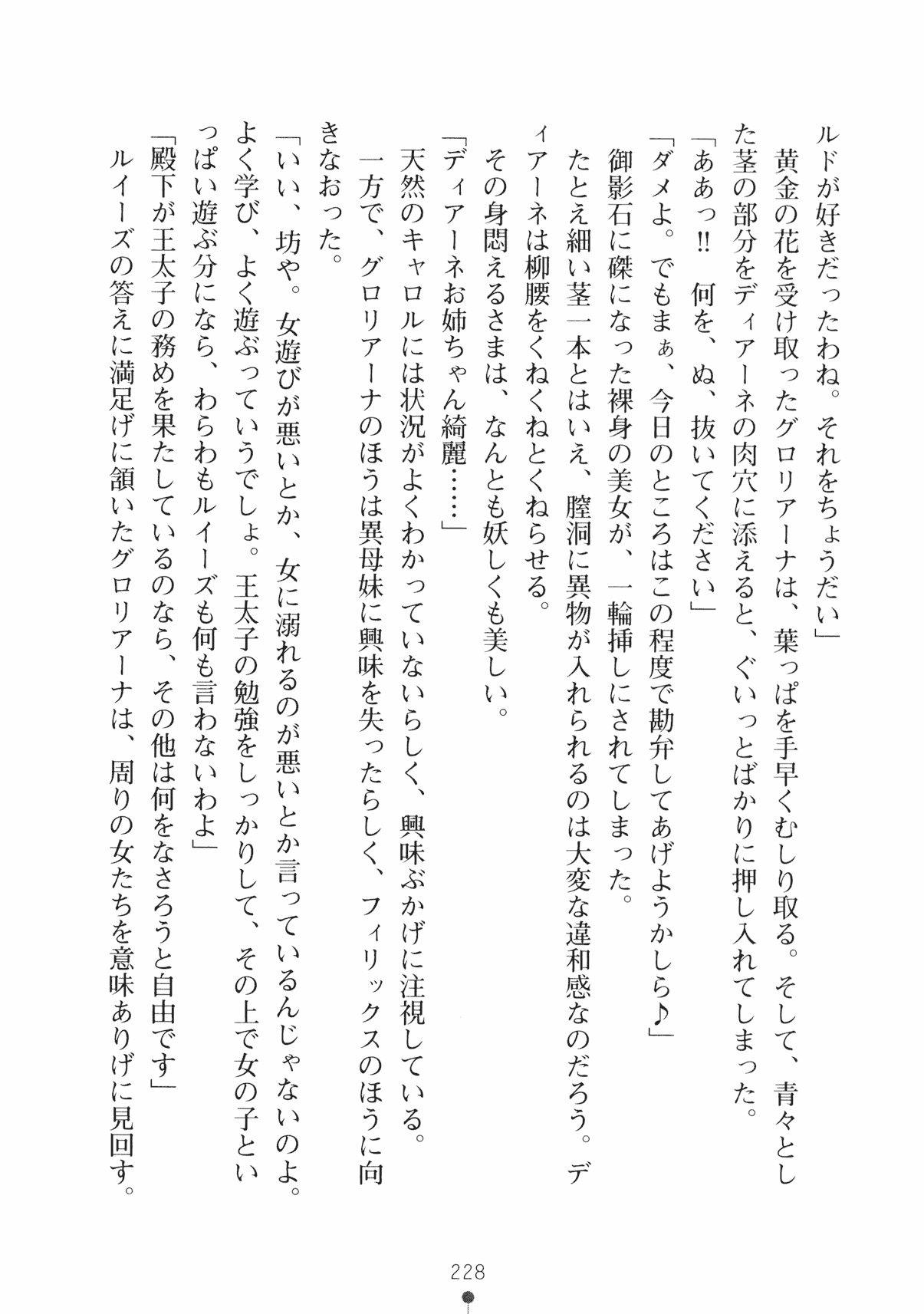 [Takeuchi Ken × Hiviki N] Harem Castle Vol.3 240
