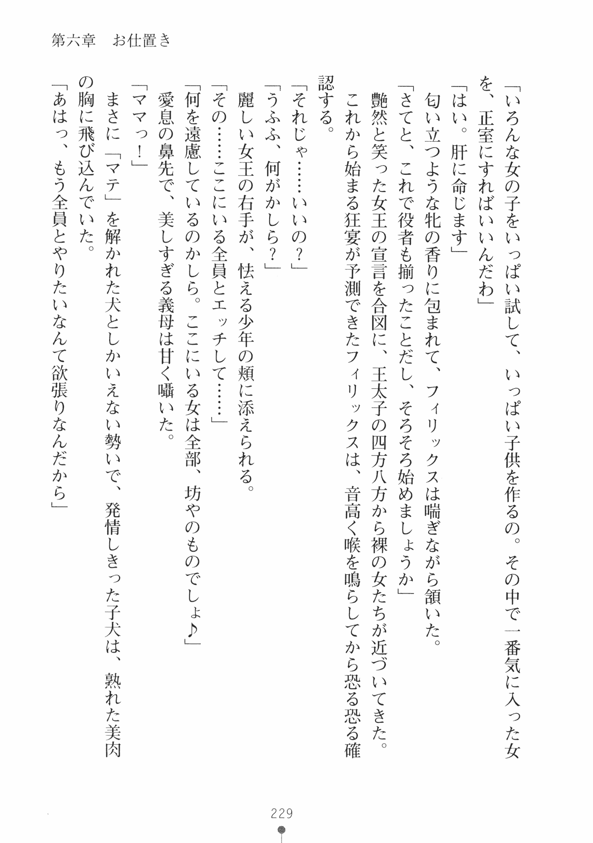 [Takeuchi Ken × Hiviki N] Harem Castle Vol.3 241