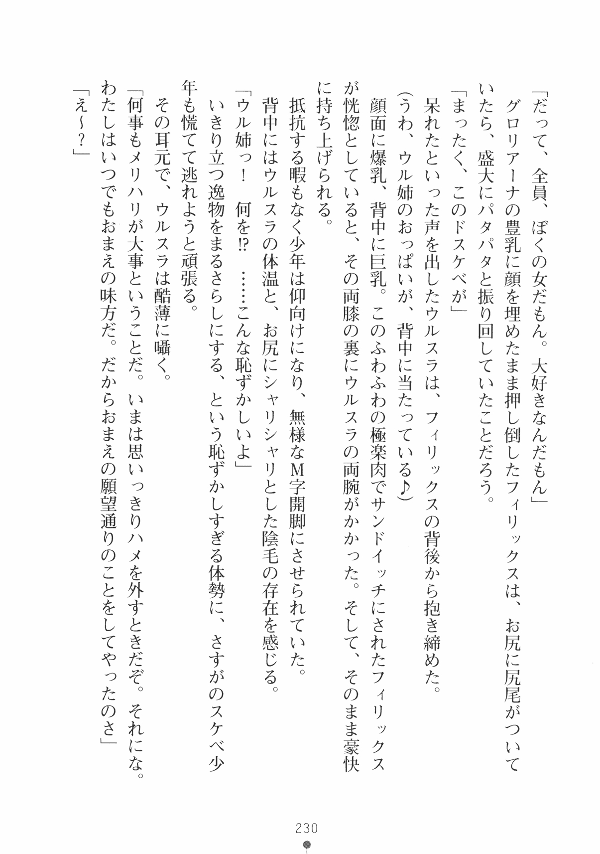 [Takeuchi Ken × Hiviki N] Harem Castle Vol.3 242