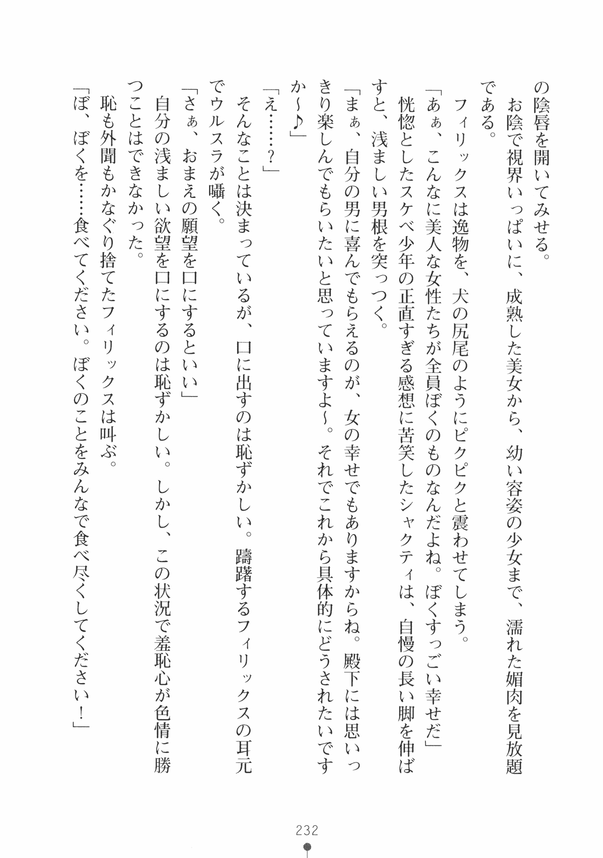 [Takeuchi Ken × Hiviki N] Harem Castle Vol.3 244