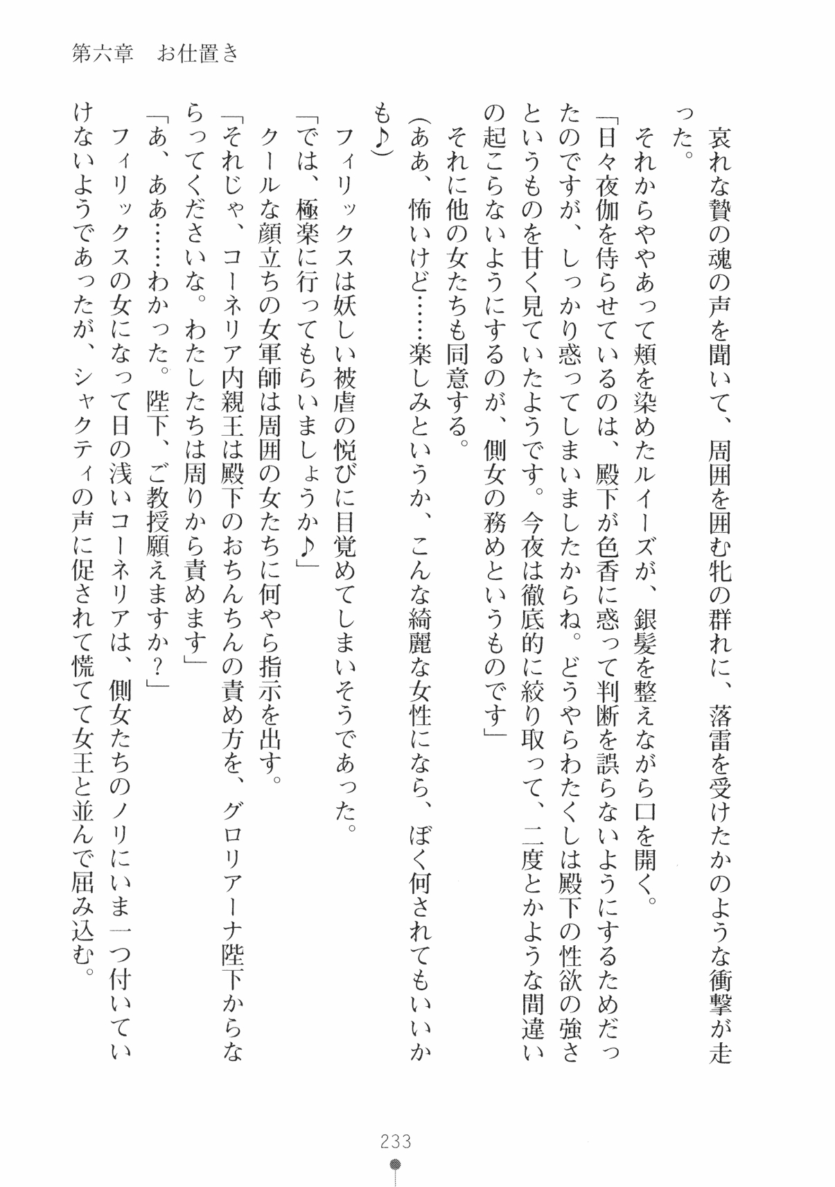 [Takeuchi Ken × Hiviki N] Harem Castle Vol.3 245