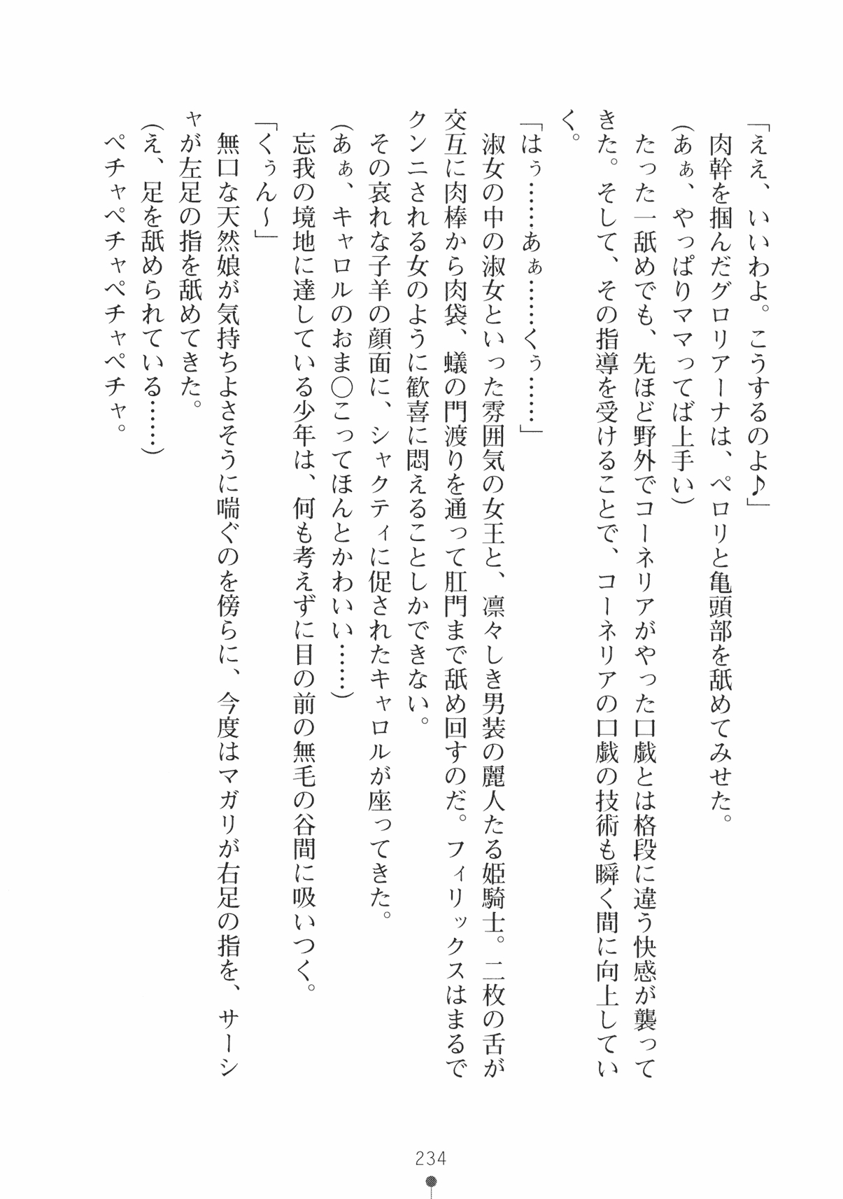 [Takeuchi Ken × Hiviki N] Harem Castle Vol.3 246