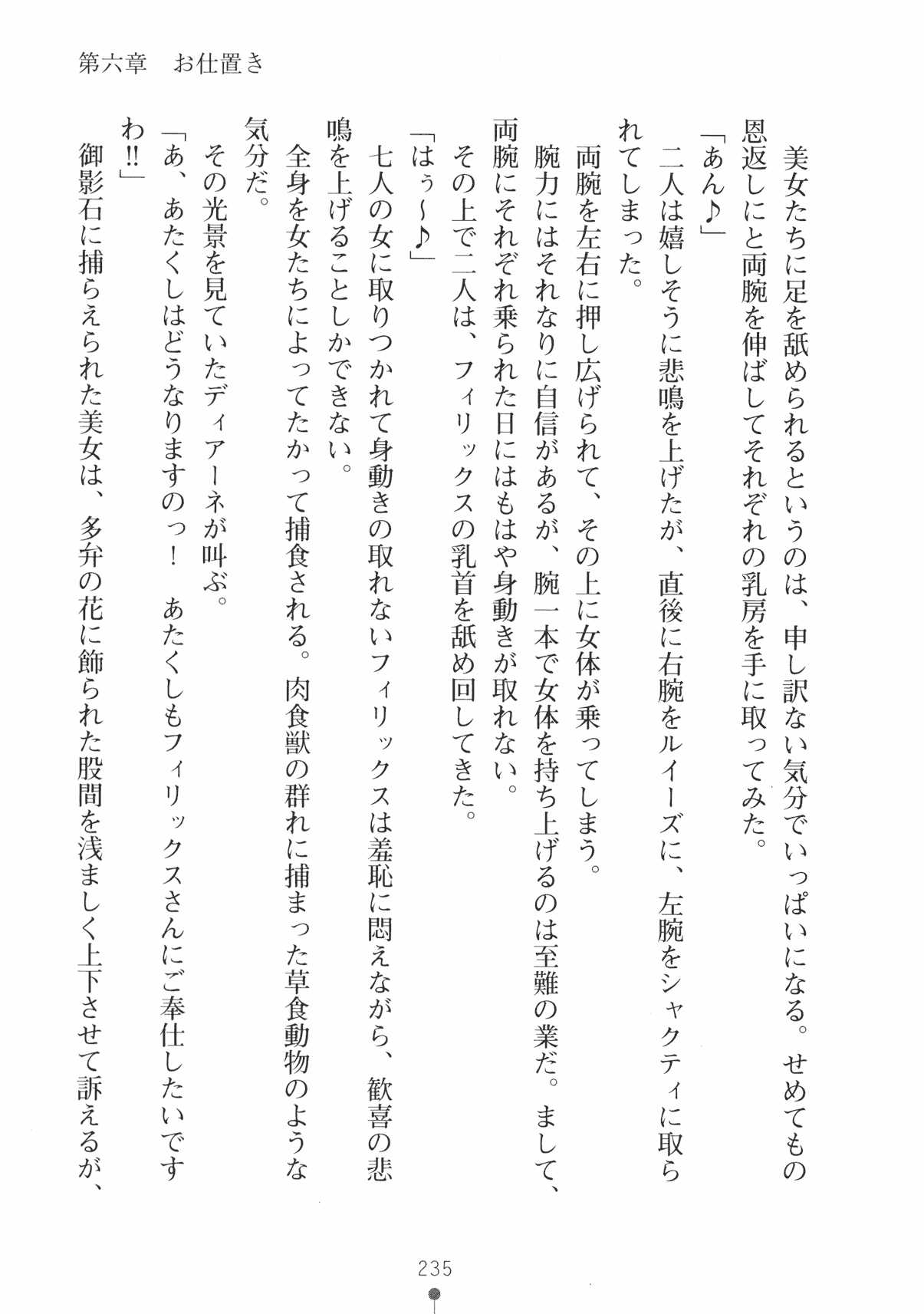 [Takeuchi Ken × Hiviki N] Harem Castle Vol.3 247