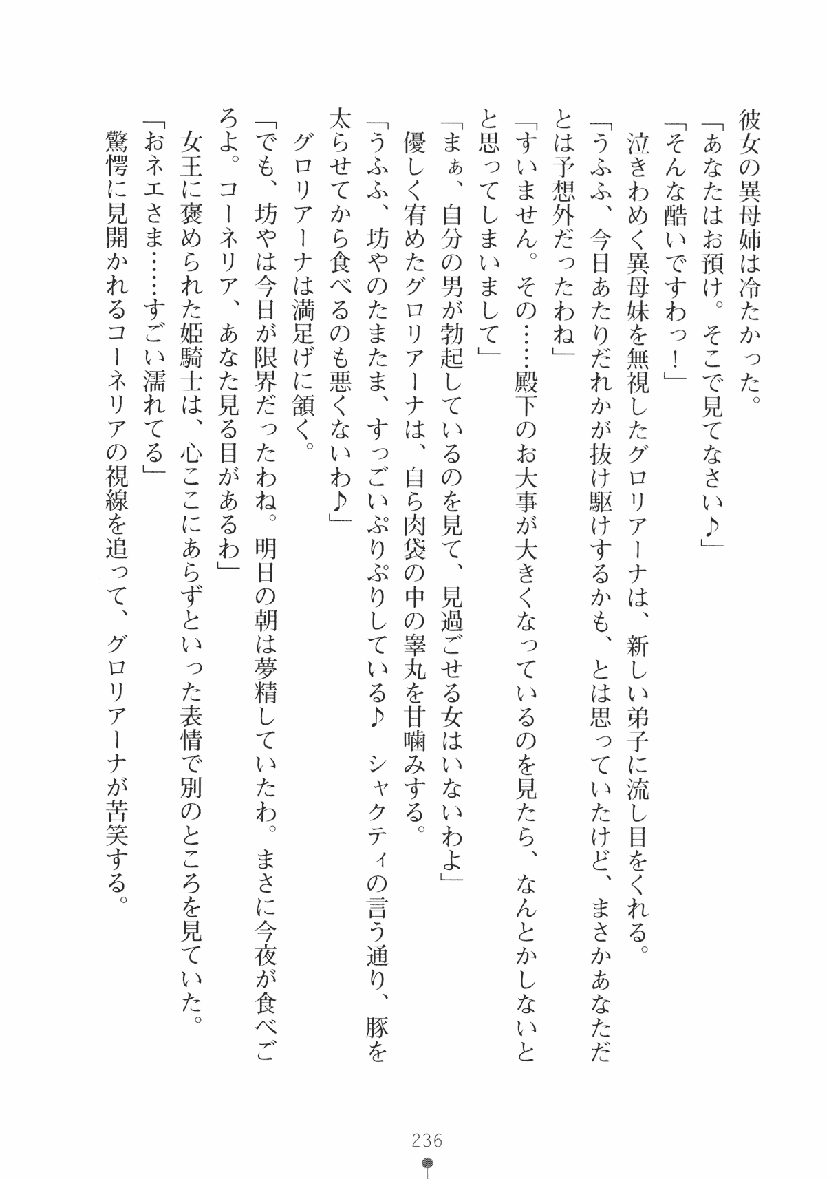 [Takeuchi Ken × Hiviki N] Harem Castle Vol.3 248