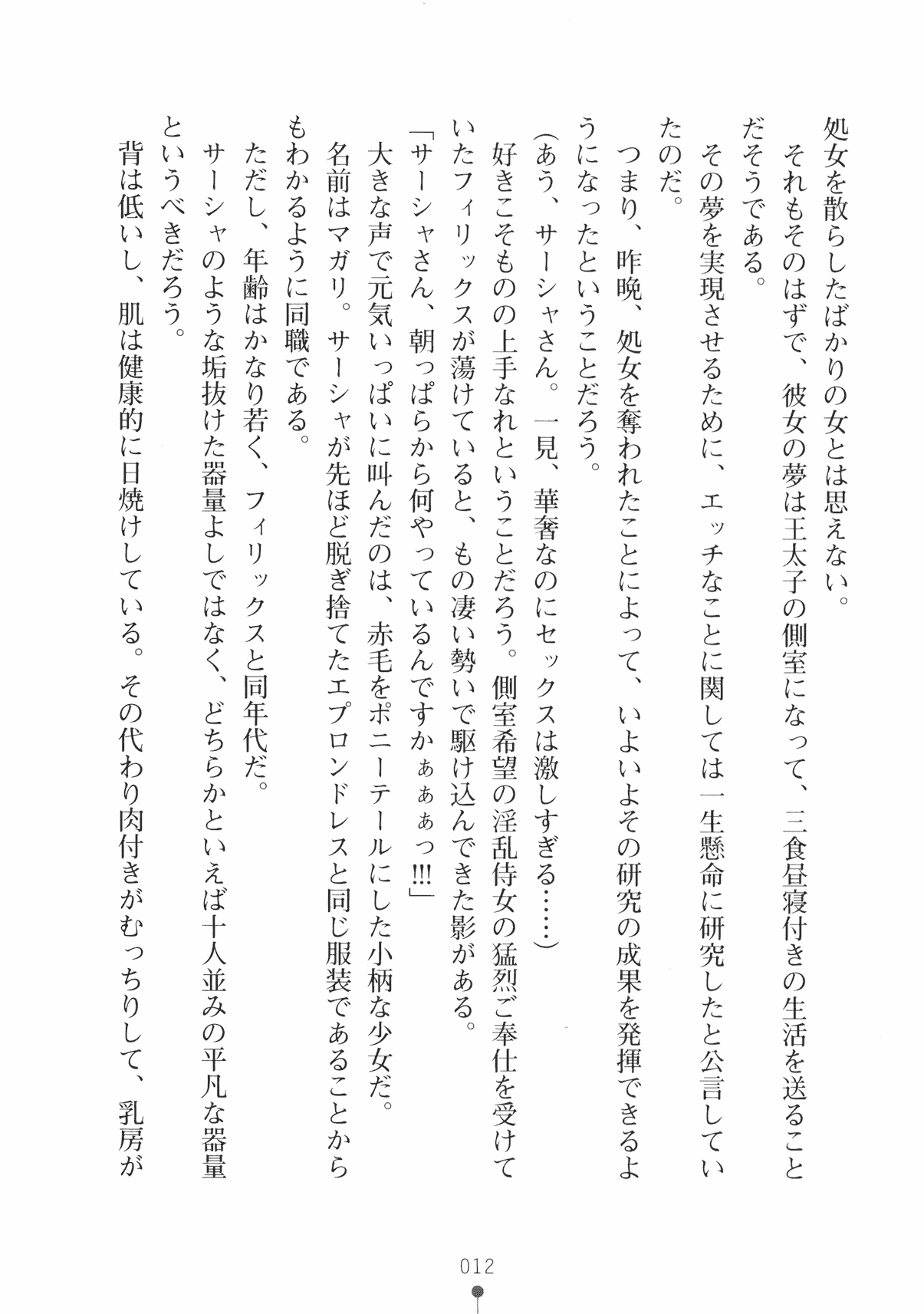 [Takeuchi Ken × Hiviki N] Harem Castle Vol.3 24