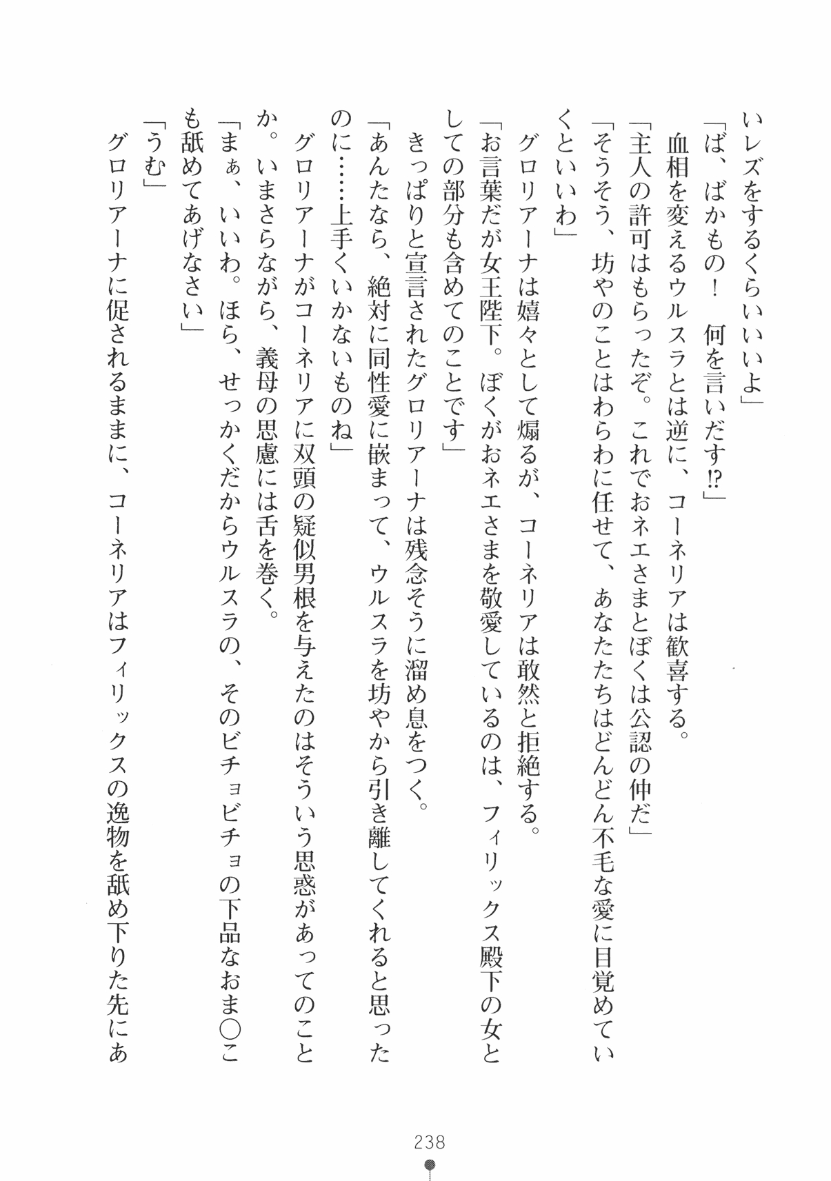[Takeuchi Ken × Hiviki N] Harem Castle Vol.3 250