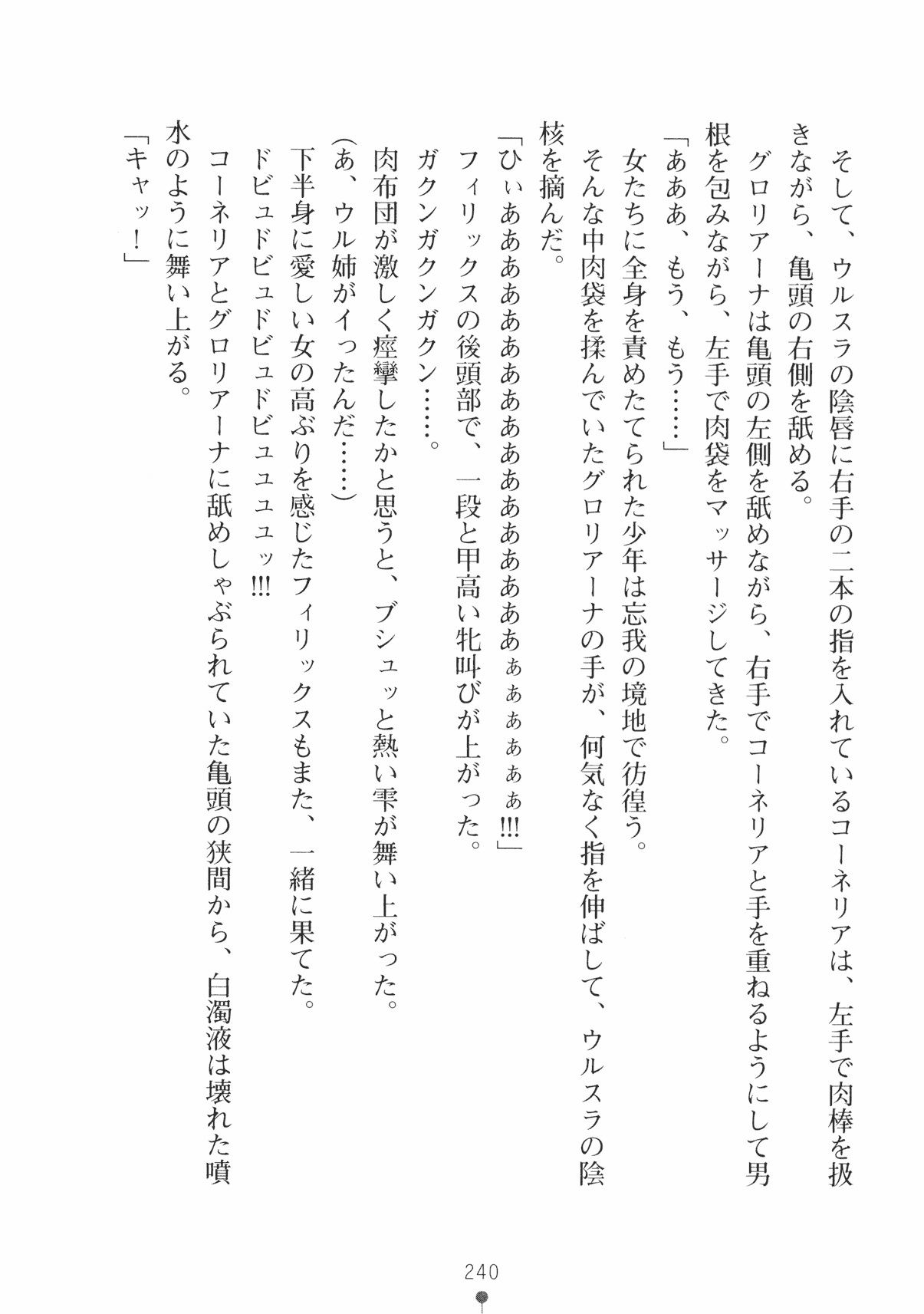 [Takeuchi Ken × Hiviki N] Harem Castle Vol.3 252