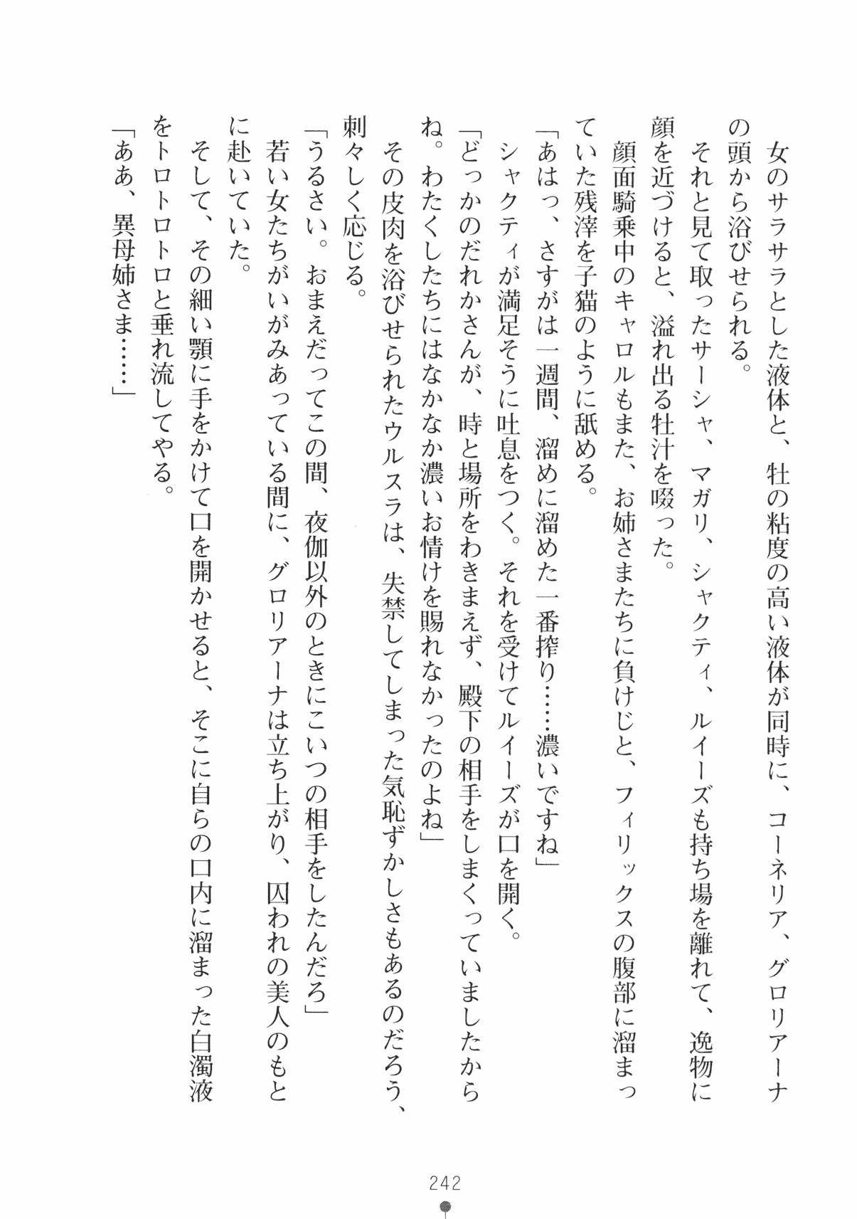 [Takeuchi Ken × Hiviki N] Harem Castle Vol.3 254