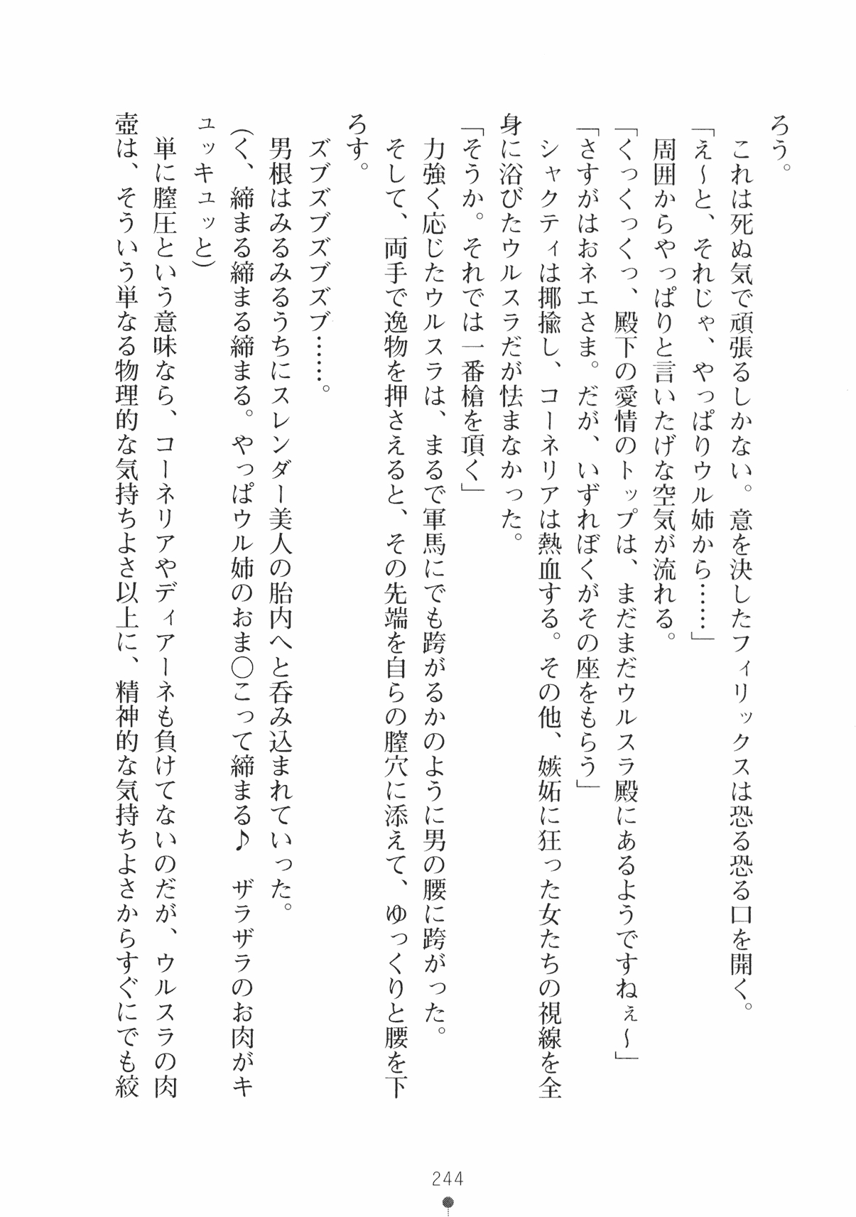 [Takeuchi Ken × Hiviki N] Harem Castle Vol.3 256