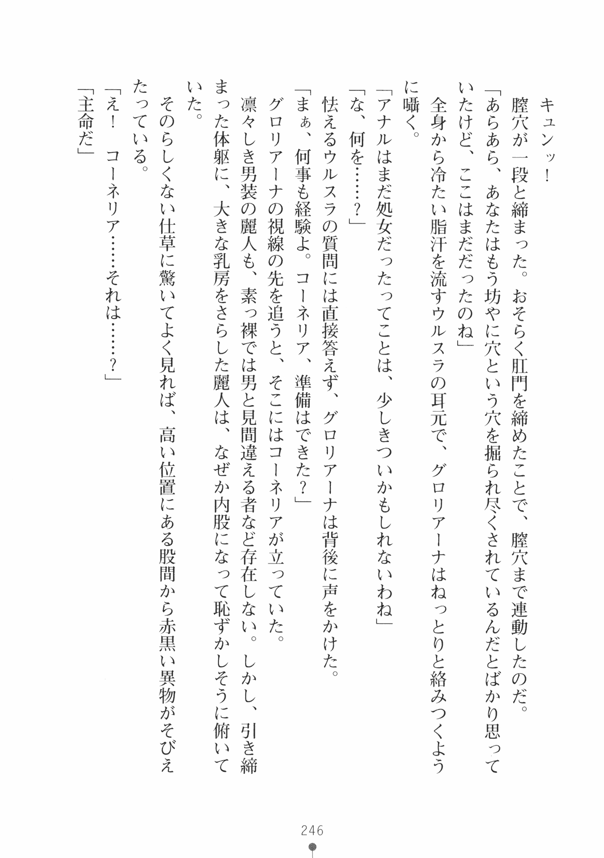 [Takeuchi Ken × Hiviki N] Harem Castle Vol.3 258