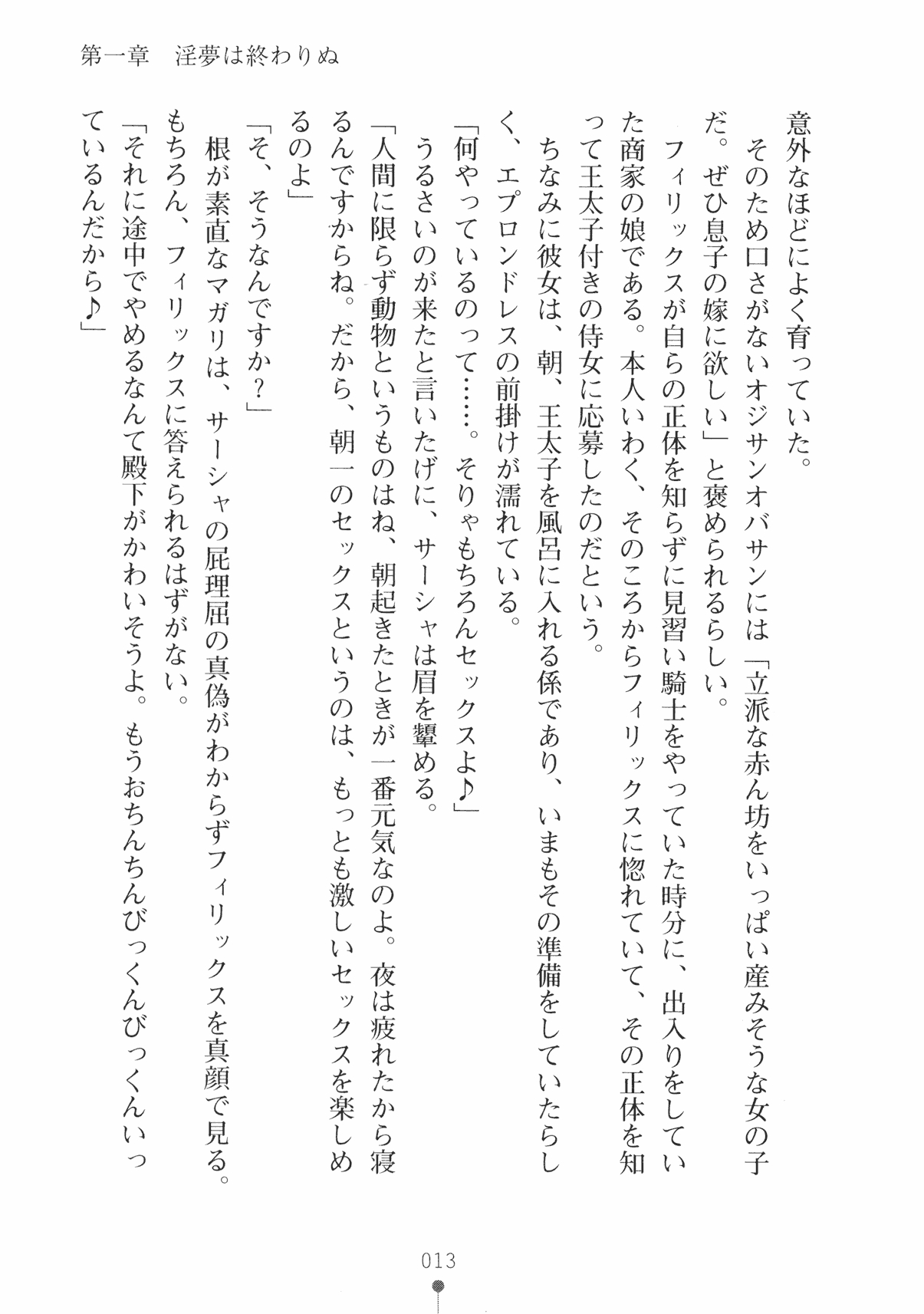 [Takeuchi Ken × Hiviki N] Harem Castle Vol.3 25
