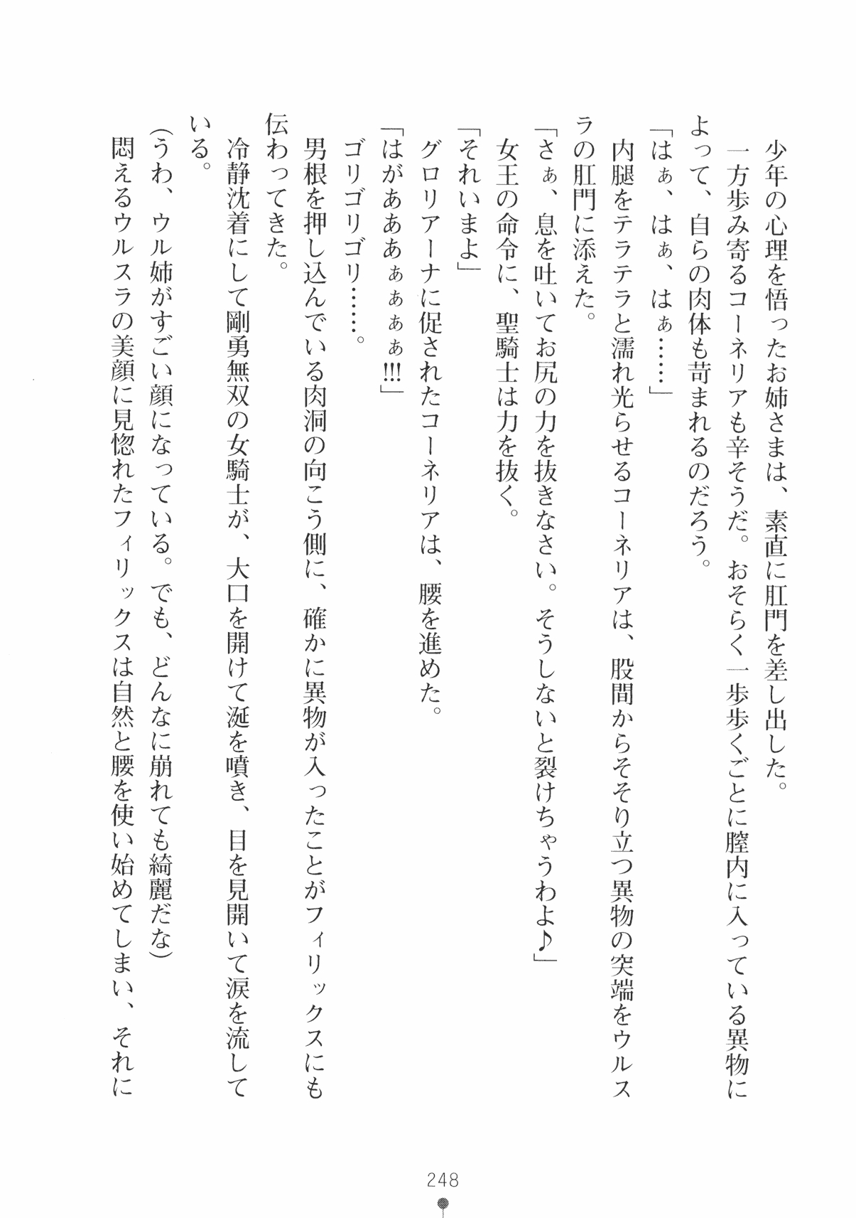 [Takeuchi Ken × Hiviki N] Harem Castle Vol.3 260