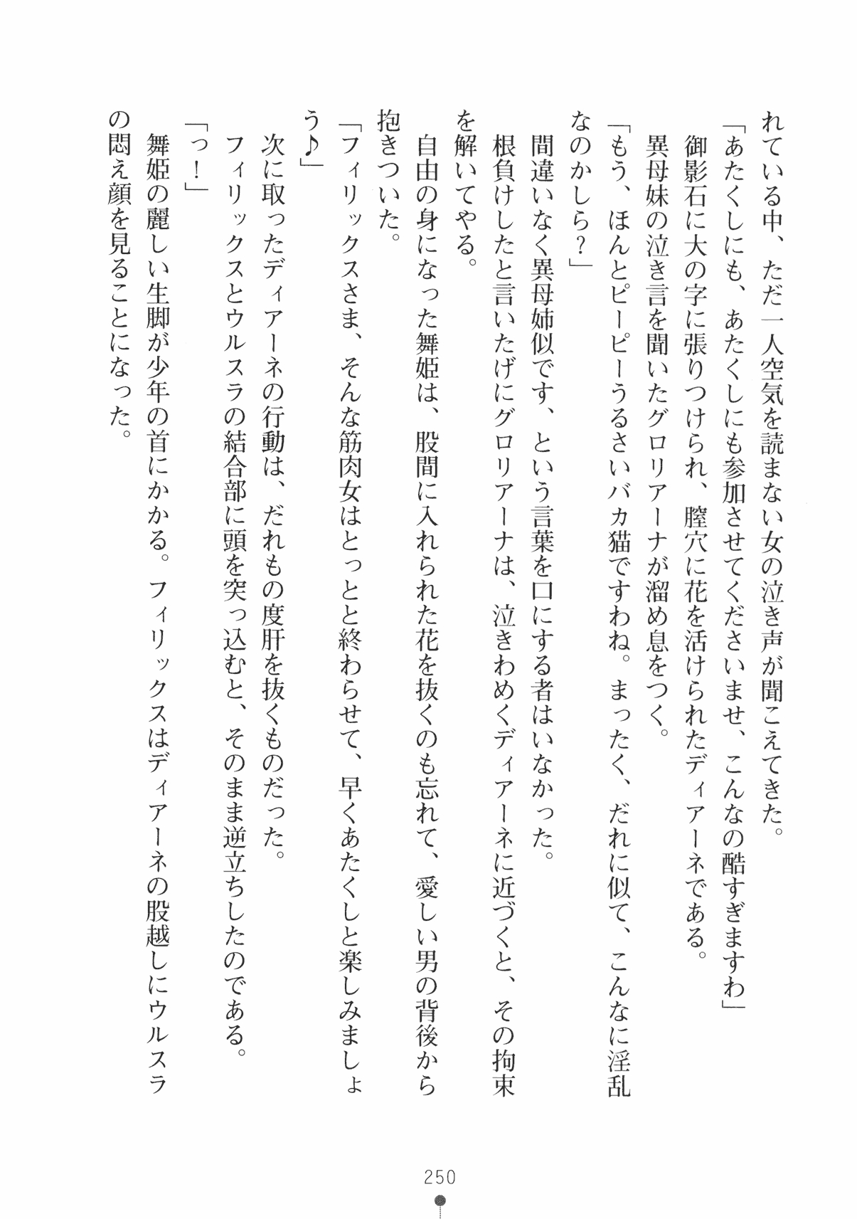 [Takeuchi Ken × Hiviki N] Harem Castle Vol.3 262