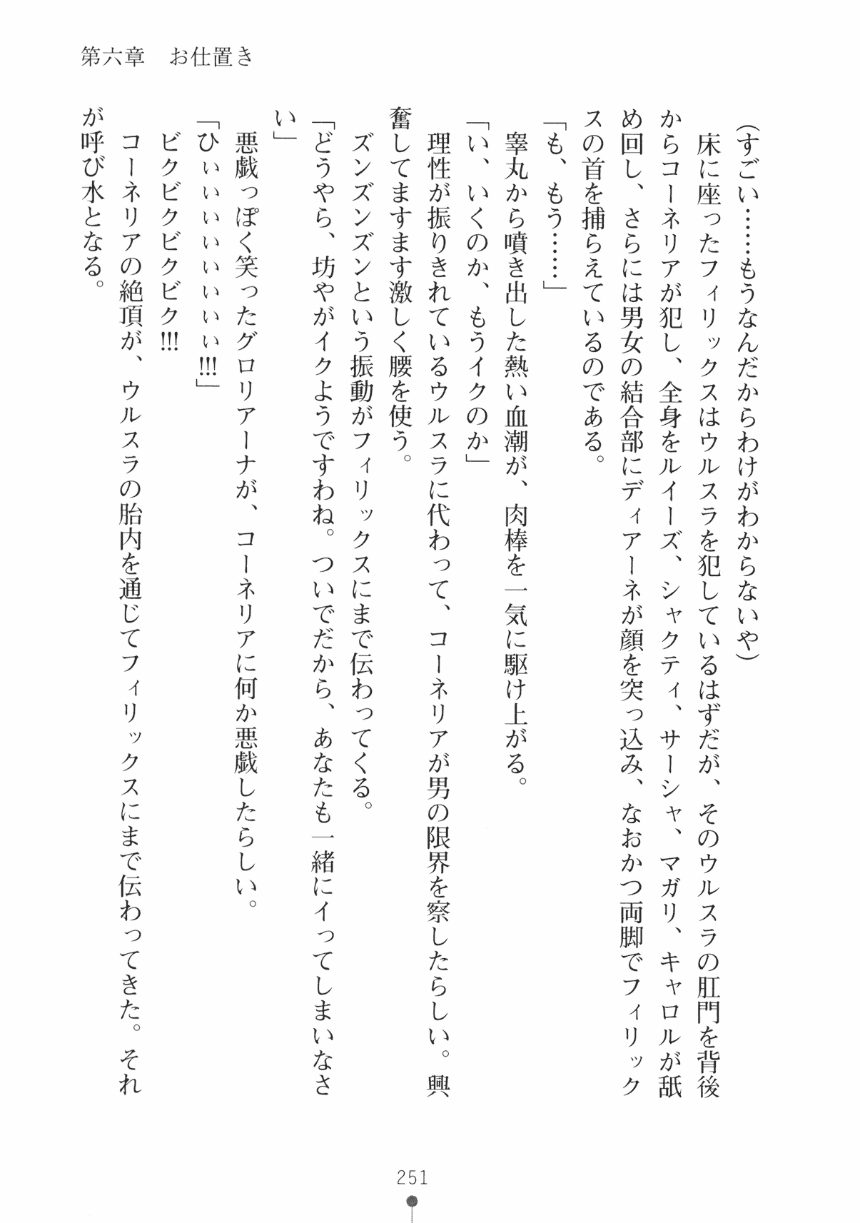 [Takeuchi Ken × Hiviki N] Harem Castle Vol.3 263