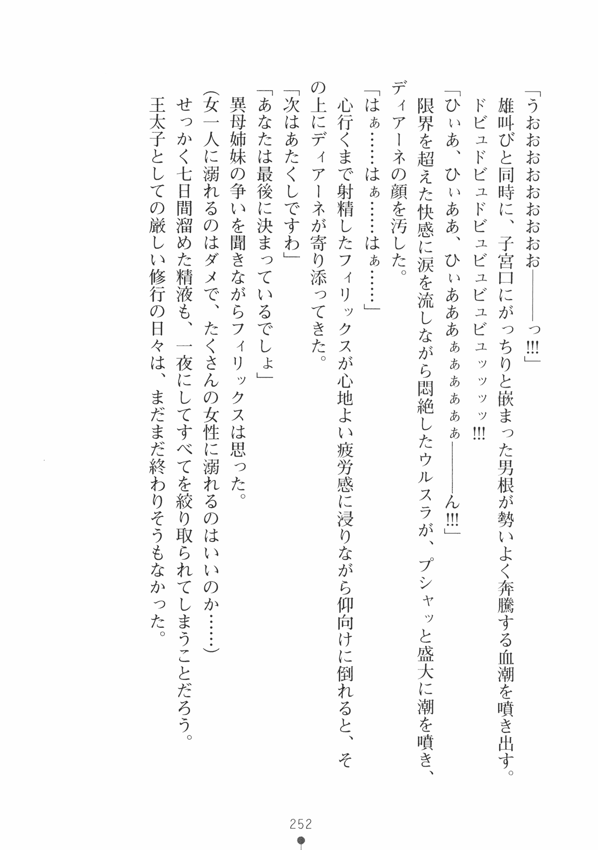 [Takeuchi Ken × Hiviki N] Harem Castle Vol.3 264