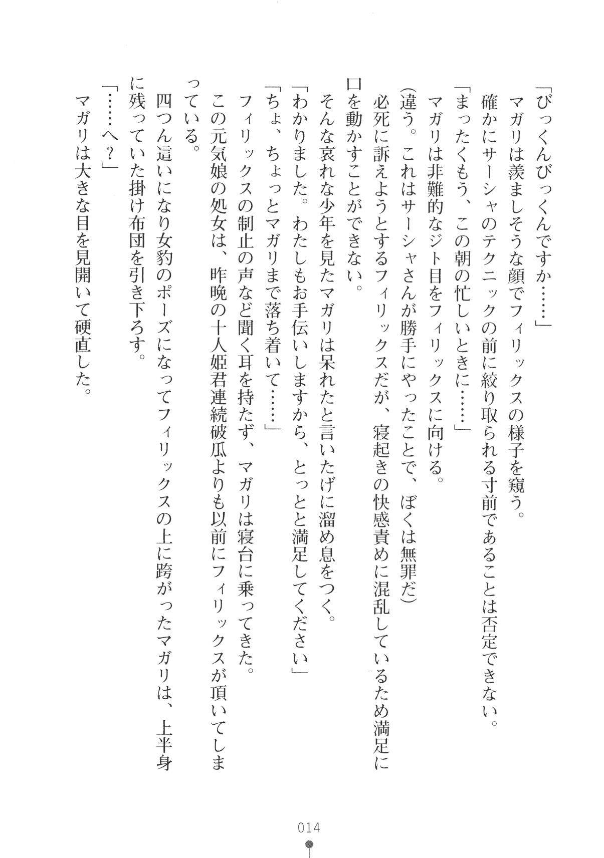 [Takeuchi Ken × Hiviki N] Harem Castle Vol.3 26