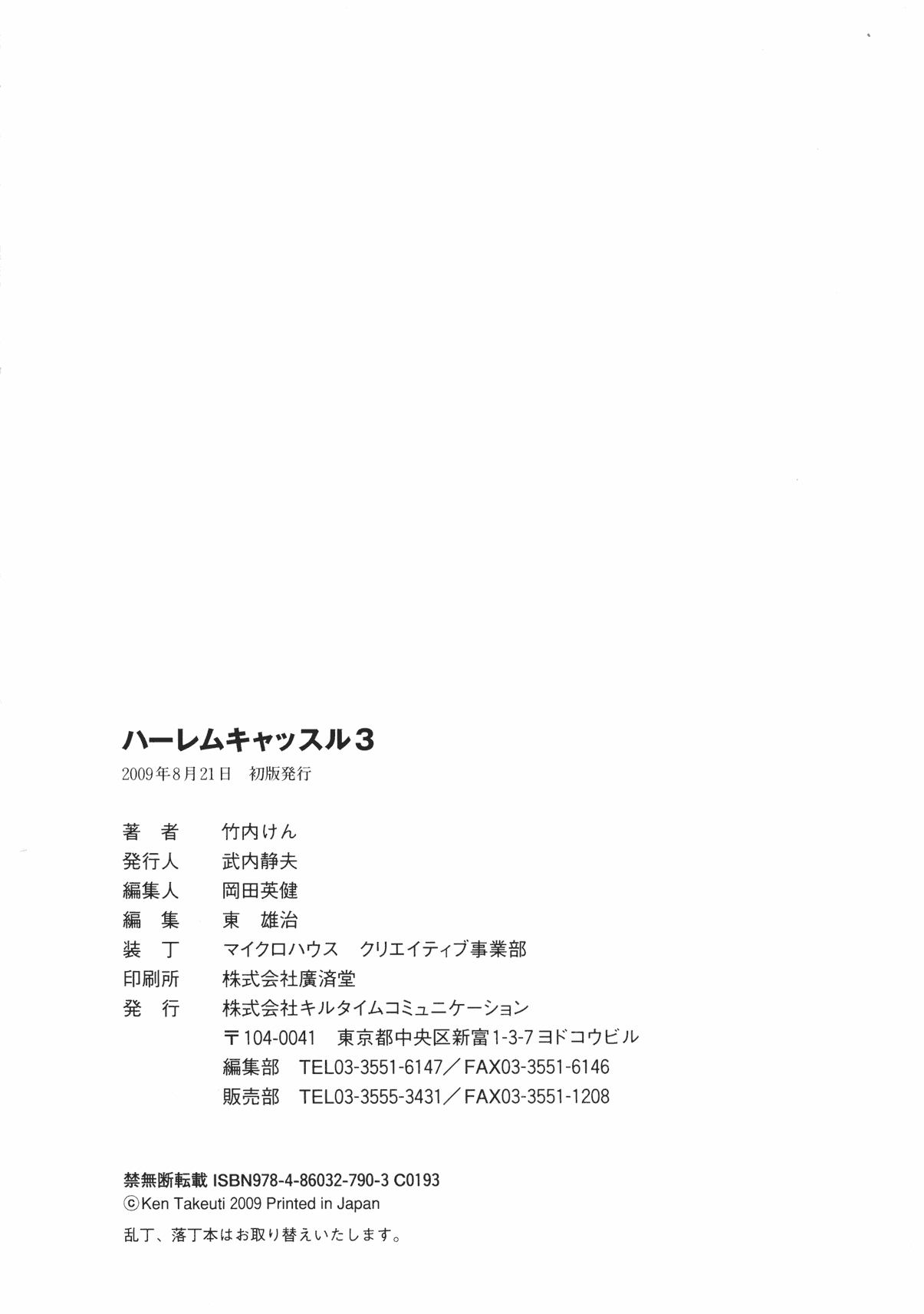 [Takeuchi Ken × Hiviki N] Harem Castle Vol.3 270