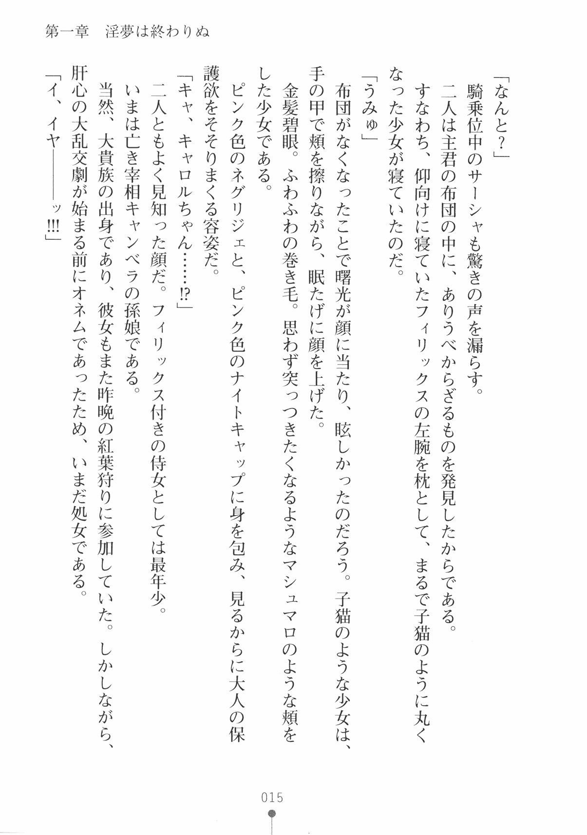 [Takeuchi Ken × Hiviki N] Harem Castle Vol.3 27