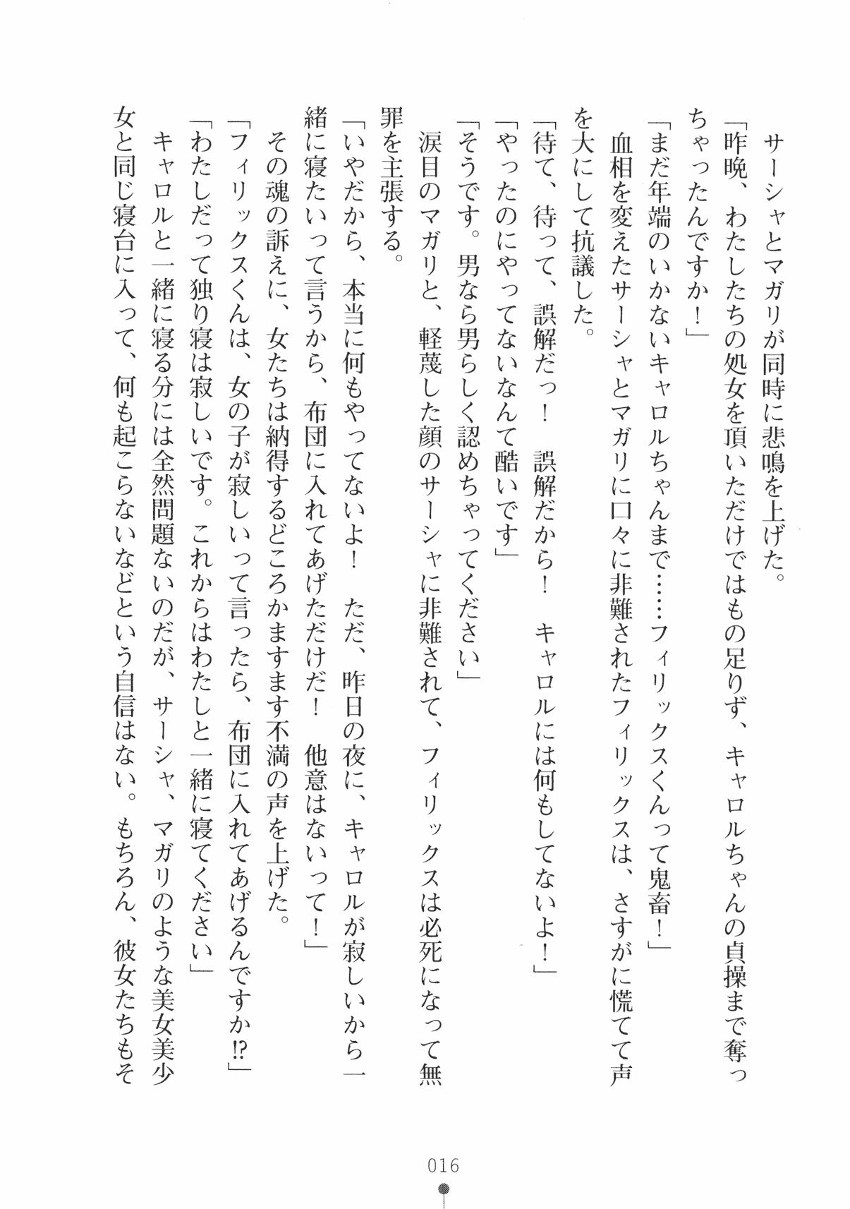 [Takeuchi Ken × Hiviki N] Harem Castle Vol.3 28