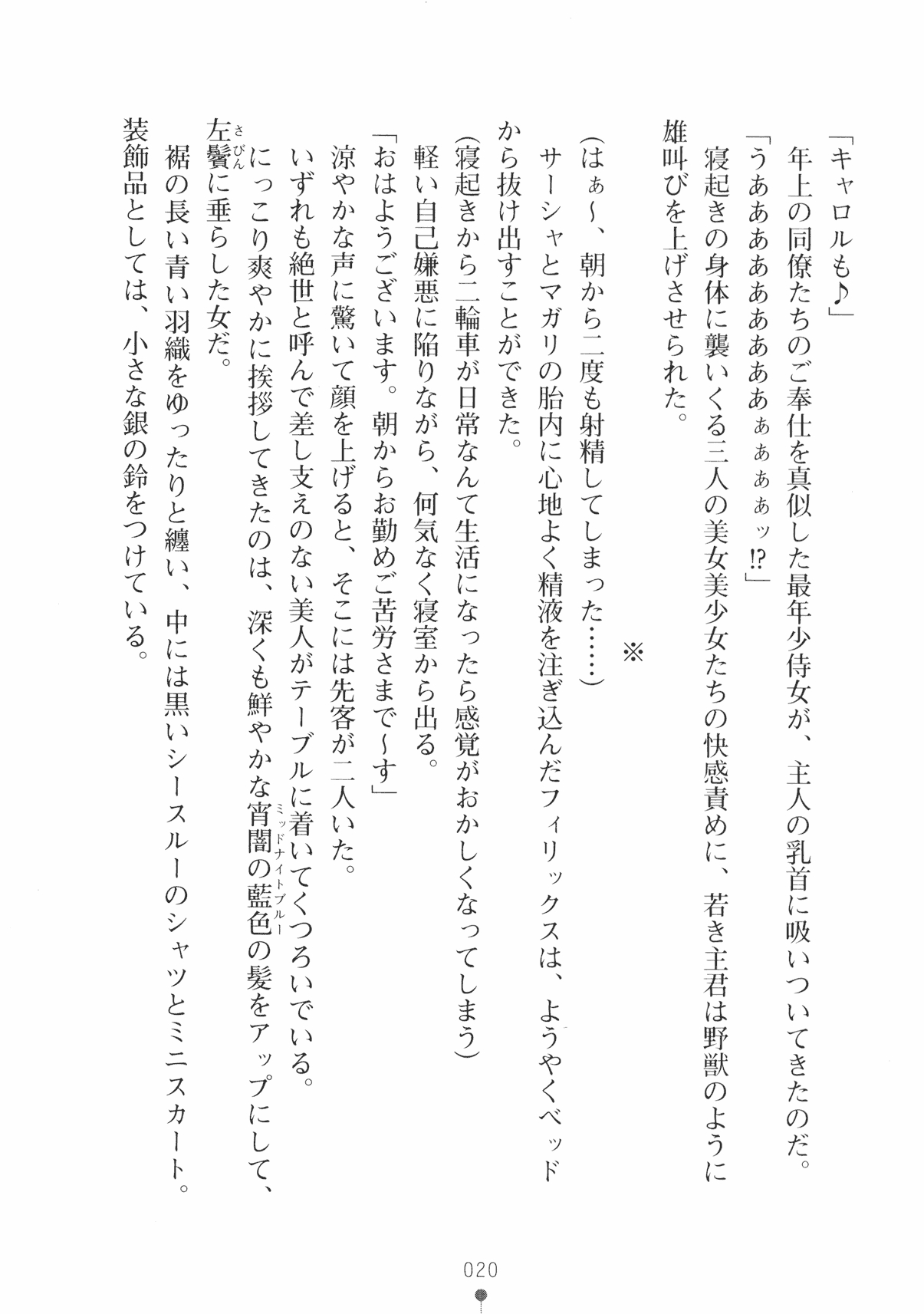 [Takeuchi Ken × Hiviki N] Harem Castle Vol.3 32