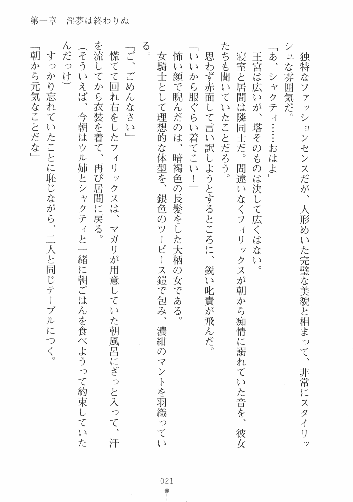 [Takeuchi Ken × Hiviki N] Harem Castle Vol.3 33