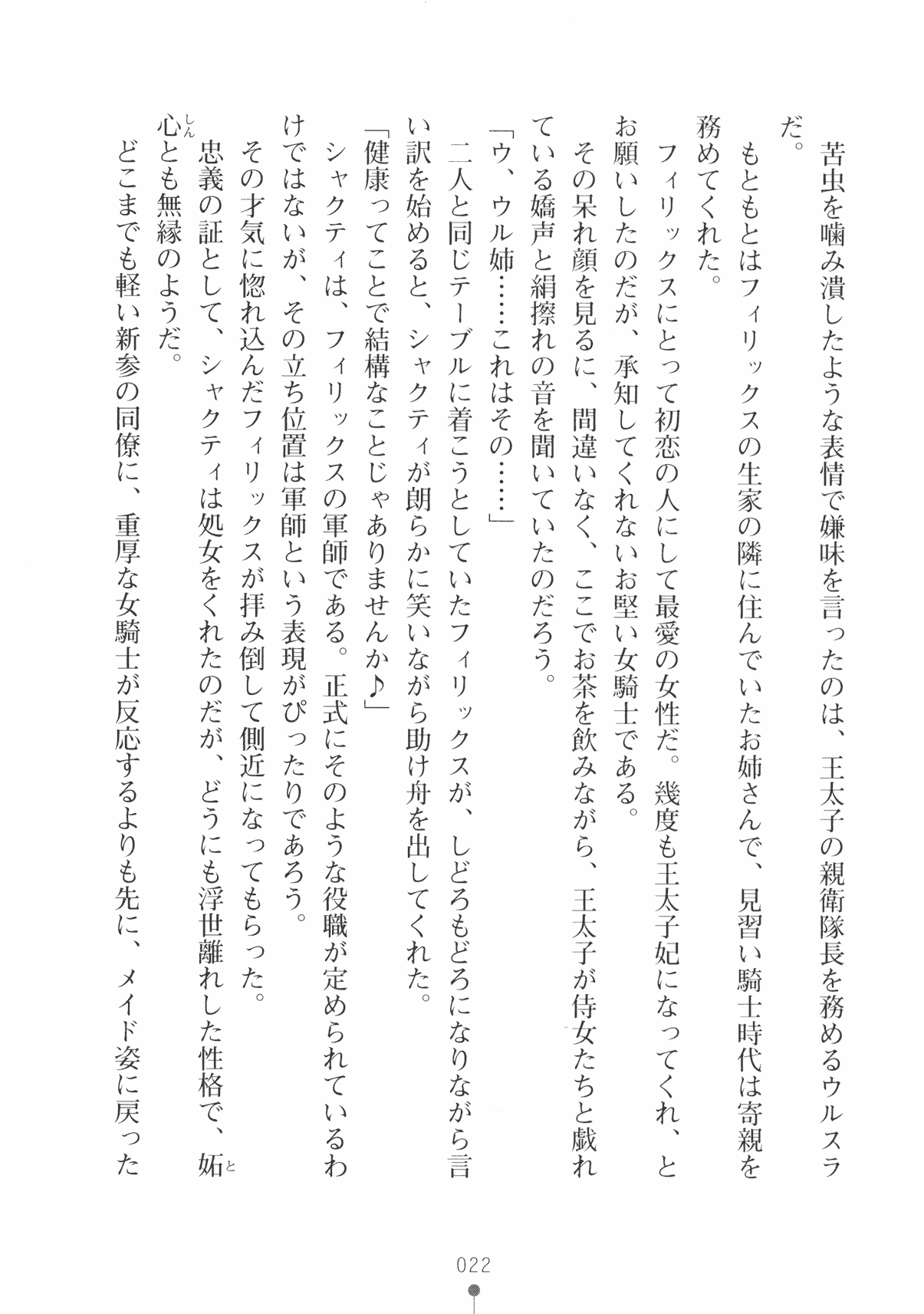 [Takeuchi Ken × Hiviki N] Harem Castle Vol.3 34