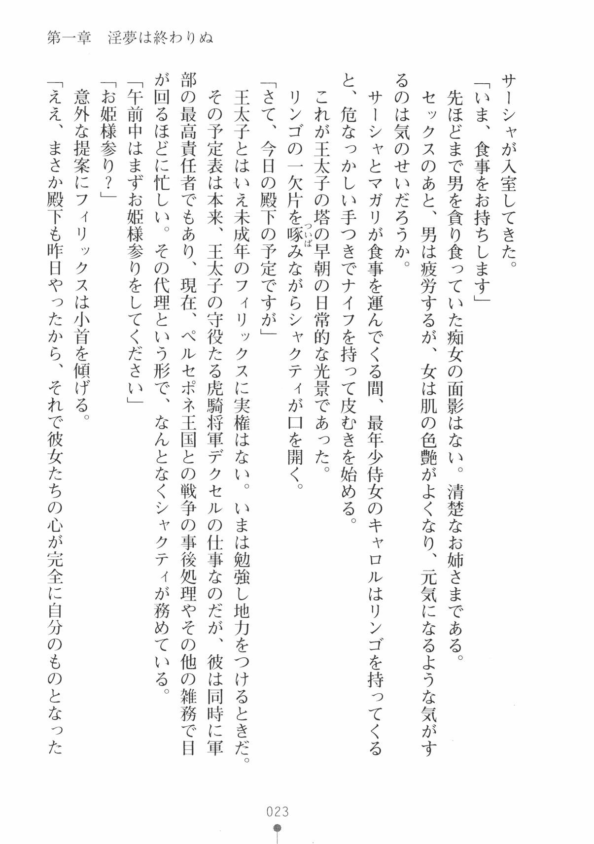[Takeuchi Ken × Hiviki N] Harem Castle Vol.3 35