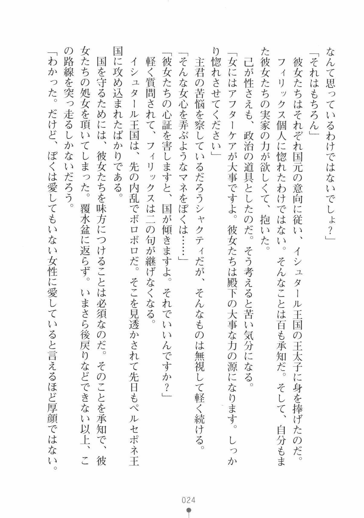 [Takeuchi Ken × Hiviki N] Harem Castle Vol.3 36