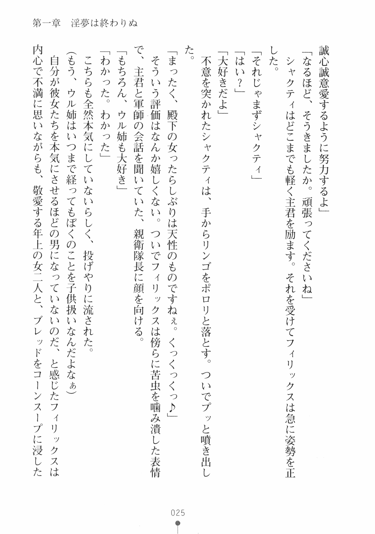 [Takeuchi Ken × Hiviki N] Harem Castle Vol.3 37