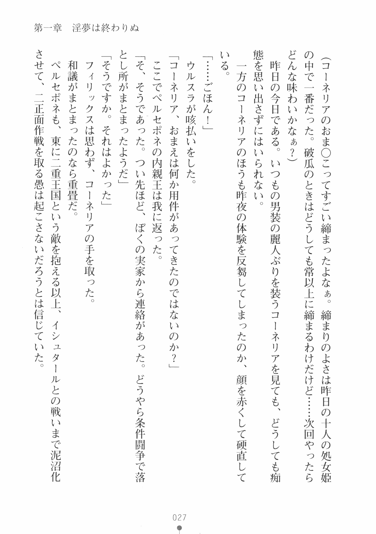 [Takeuchi Ken × Hiviki N] Harem Castle Vol.3 39