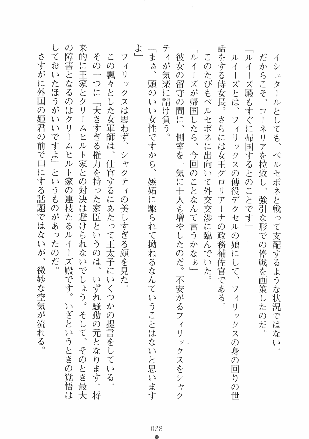 [Takeuchi Ken × Hiviki N] Harem Castle Vol.3 40