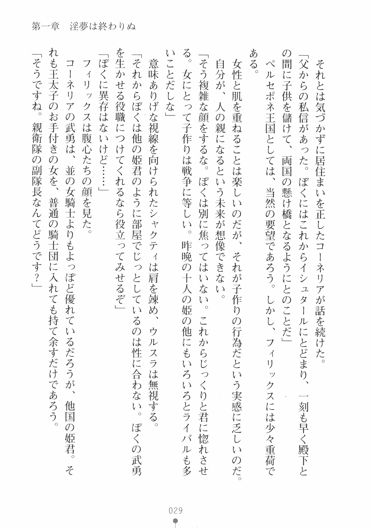 [Takeuchi Ken × Hiviki N] Harem Castle Vol.3 41