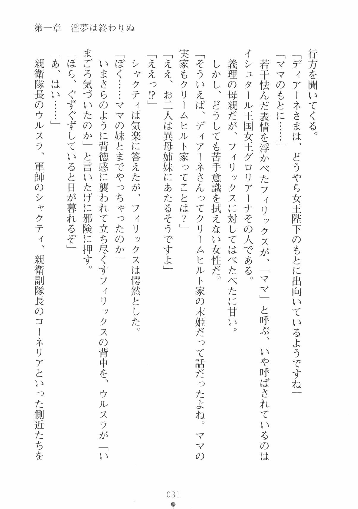 [Takeuchi Ken × Hiviki N] Harem Castle Vol.3 43