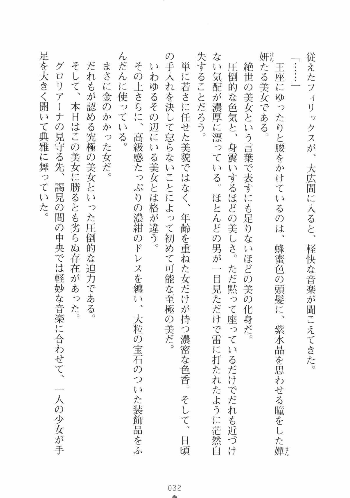 [Takeuchi Ken × Hiviki N] Harem Castle Vol.3 44