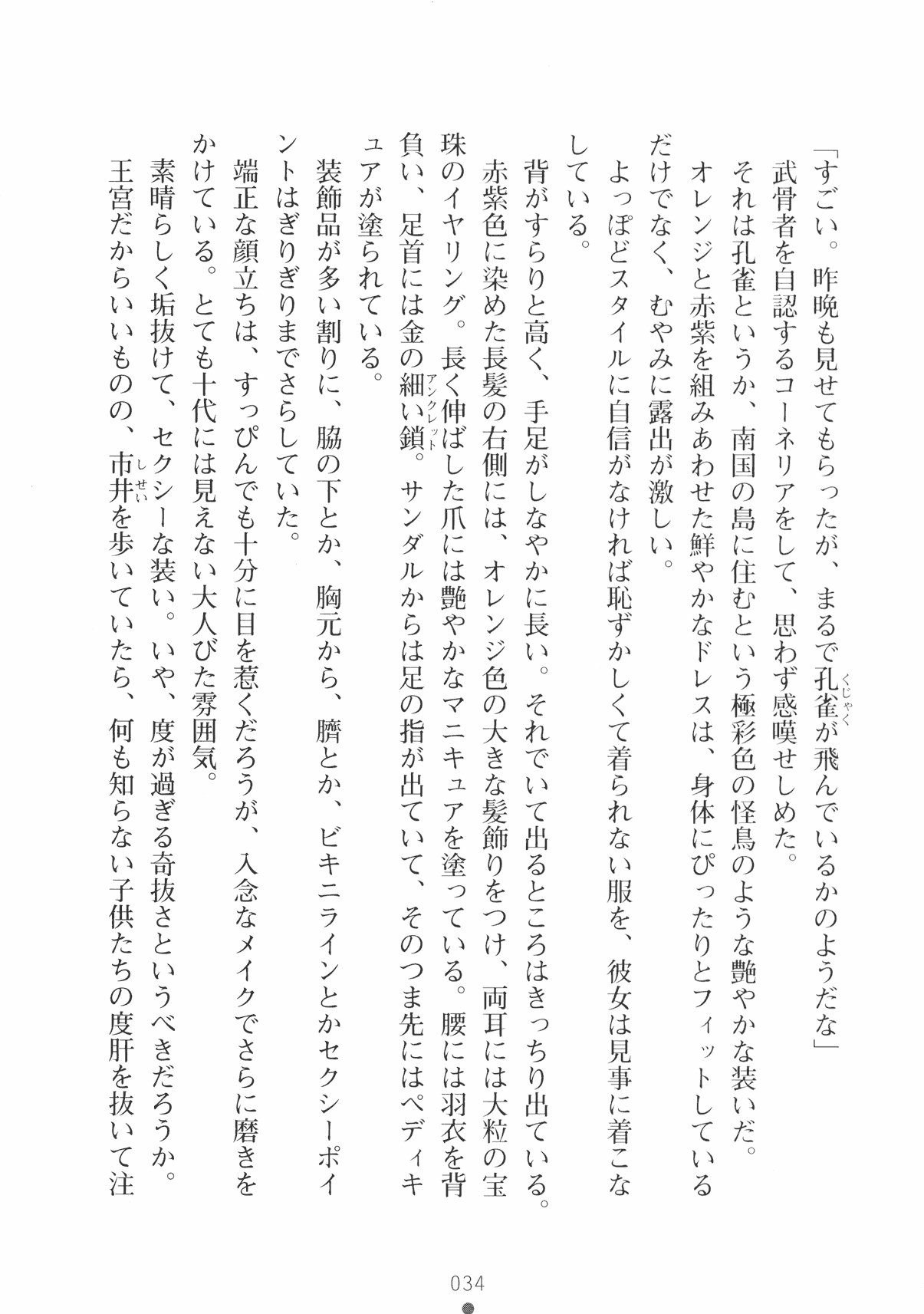 [Takeuchi Ken × Hiviki N] Harem Castle Vol.3 46