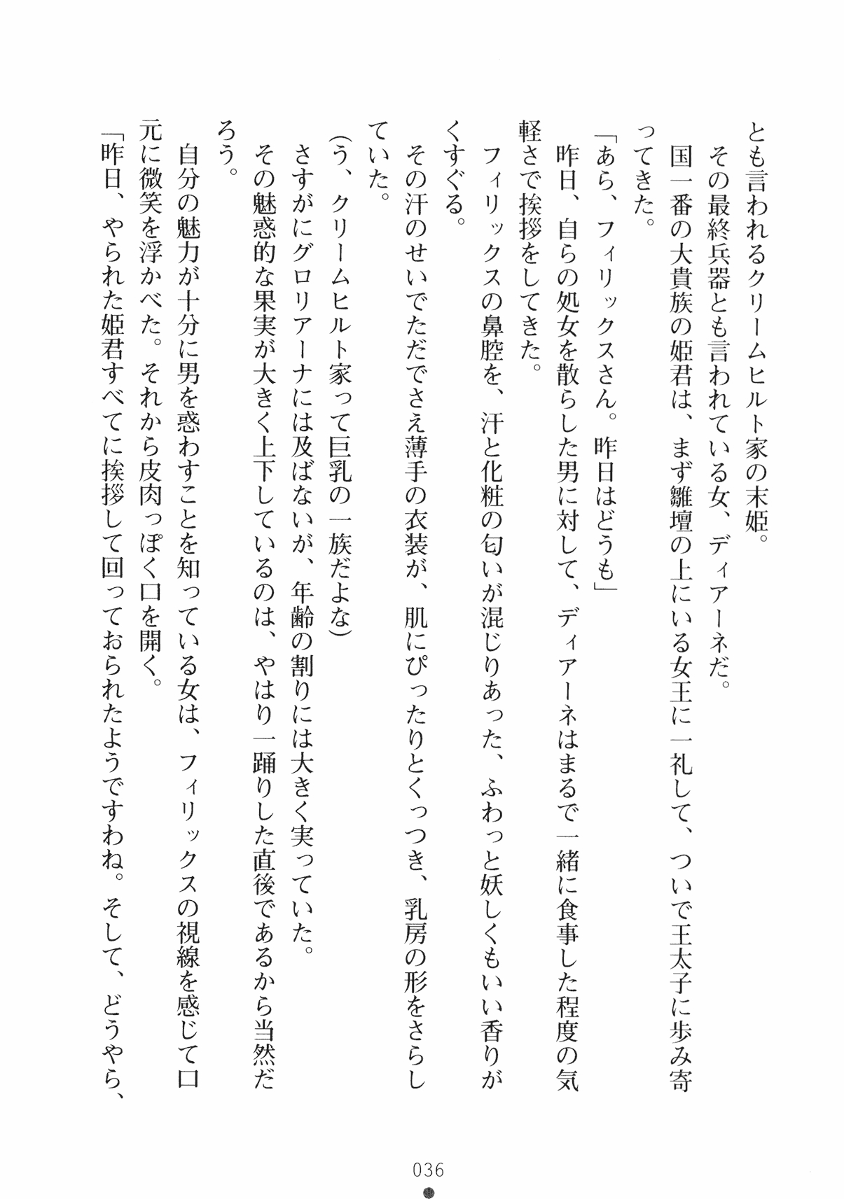 [Takeuchi Ken × Hiviki N] Harem Castle Vol.3 48