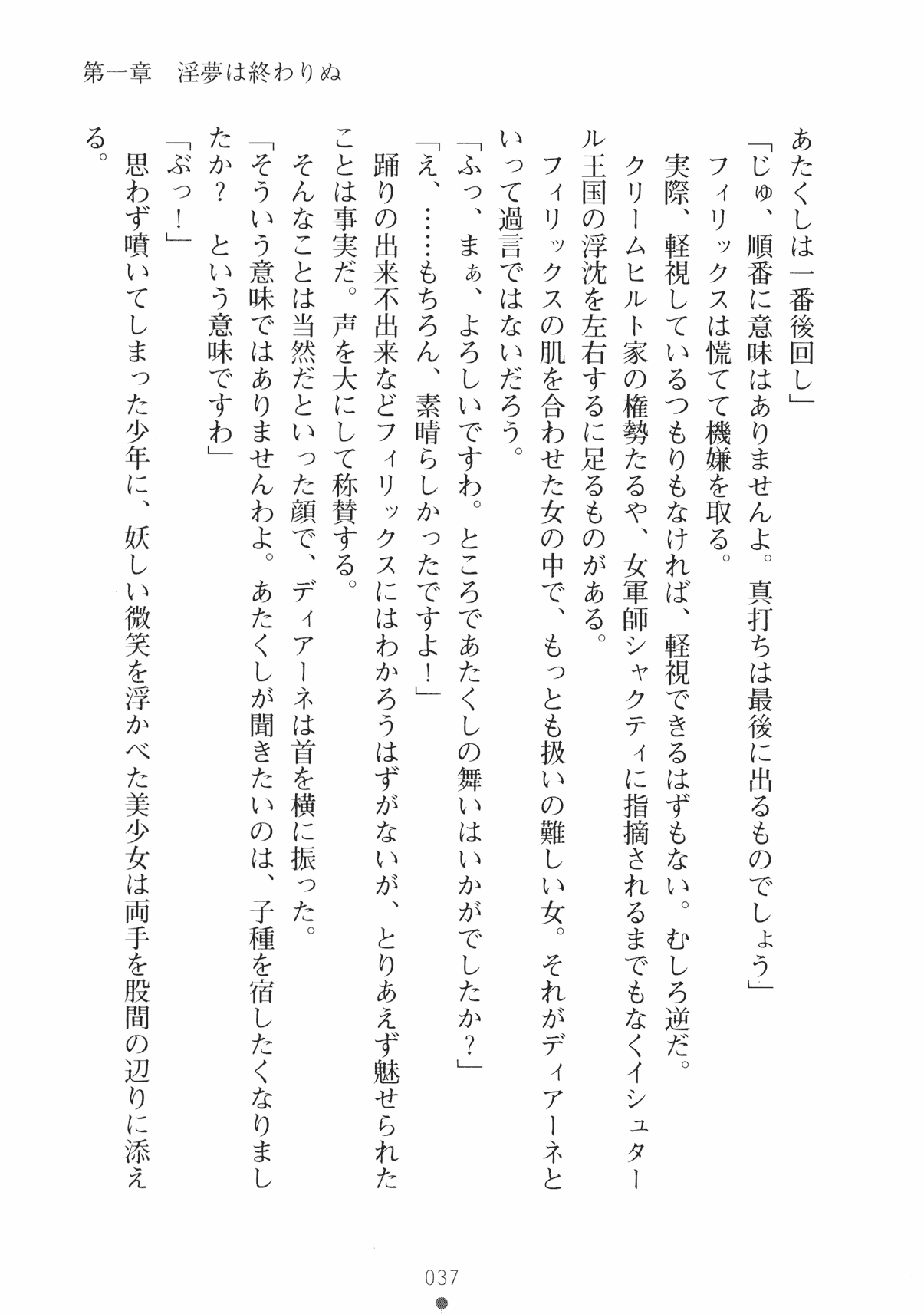 [Takeuchi Ken × Hiviki N] Harem Castle Vol.3 49