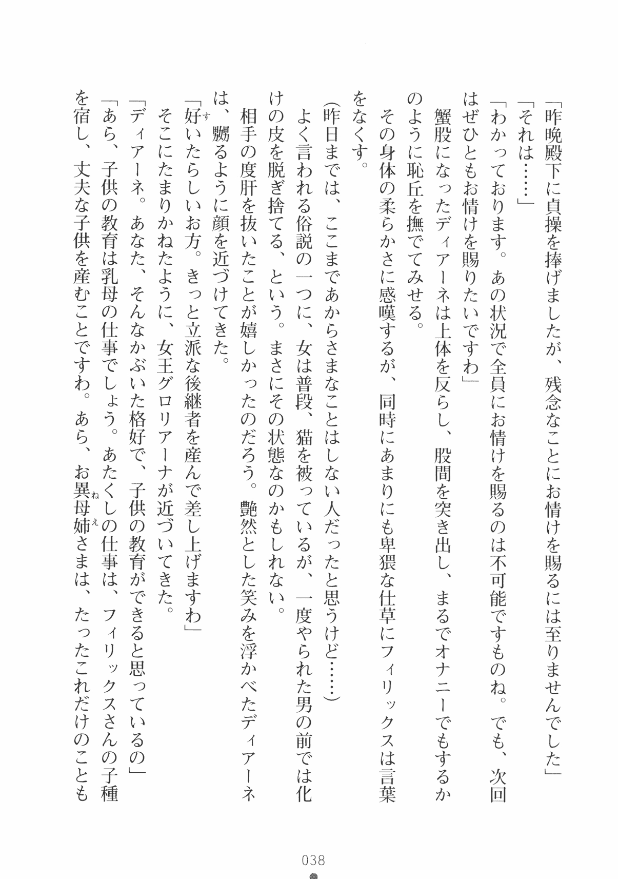 [Takeuchi Ken × Hiviki N] Harem Castle Vol.3 50