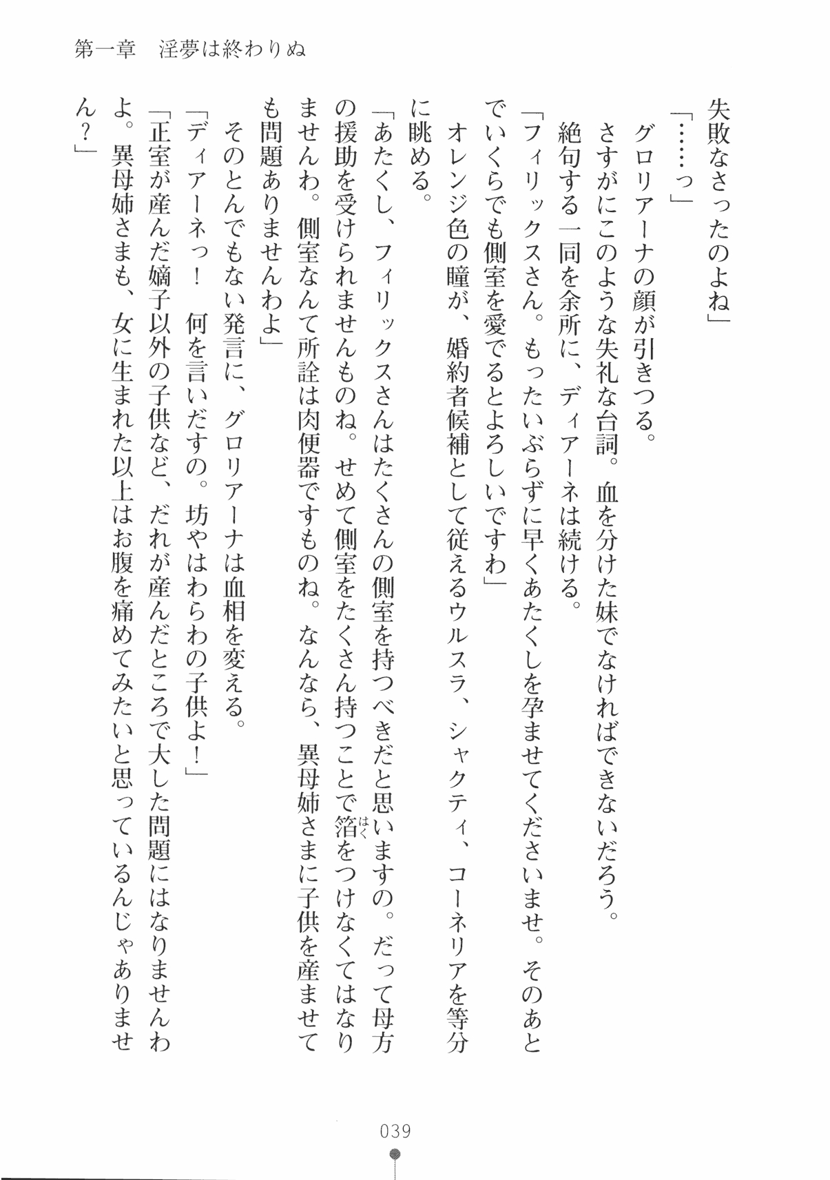[Takeuchi Ken × Hiviki N] Harem Castle Vol.3 51